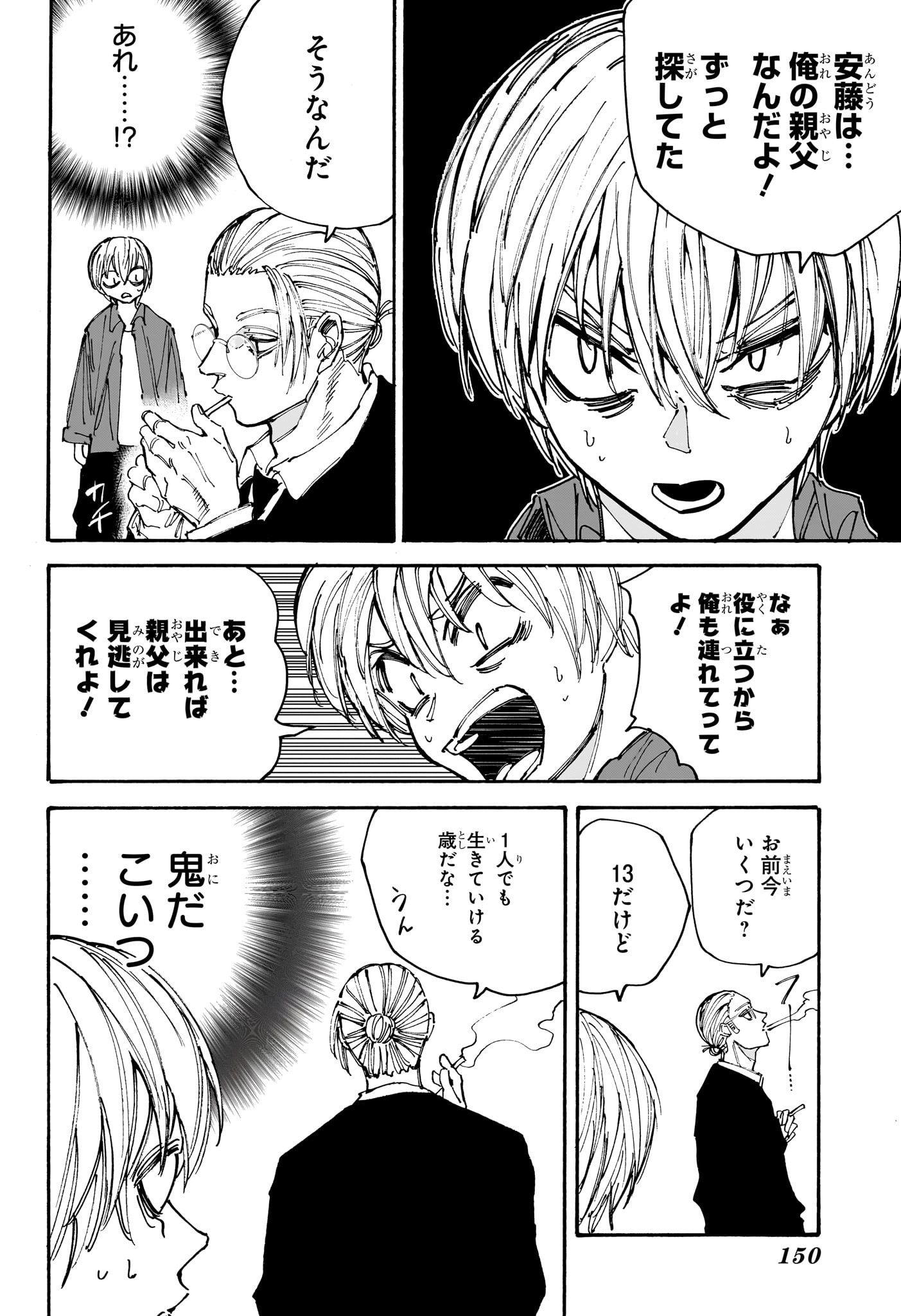 サカモトデイズ Chap 197 - Next Chap 198