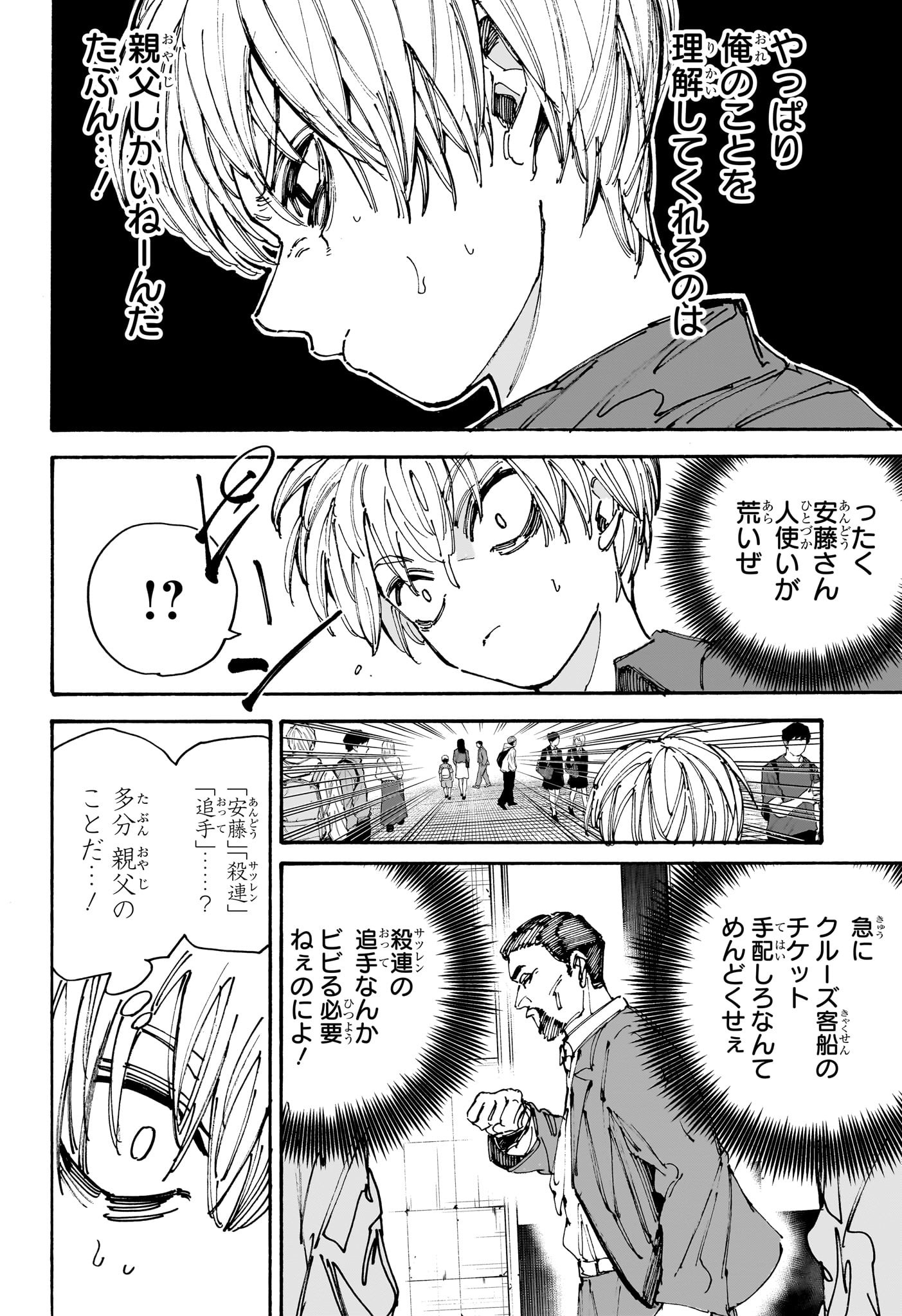サカモトデイズ Chap 197 - Next Chap 198