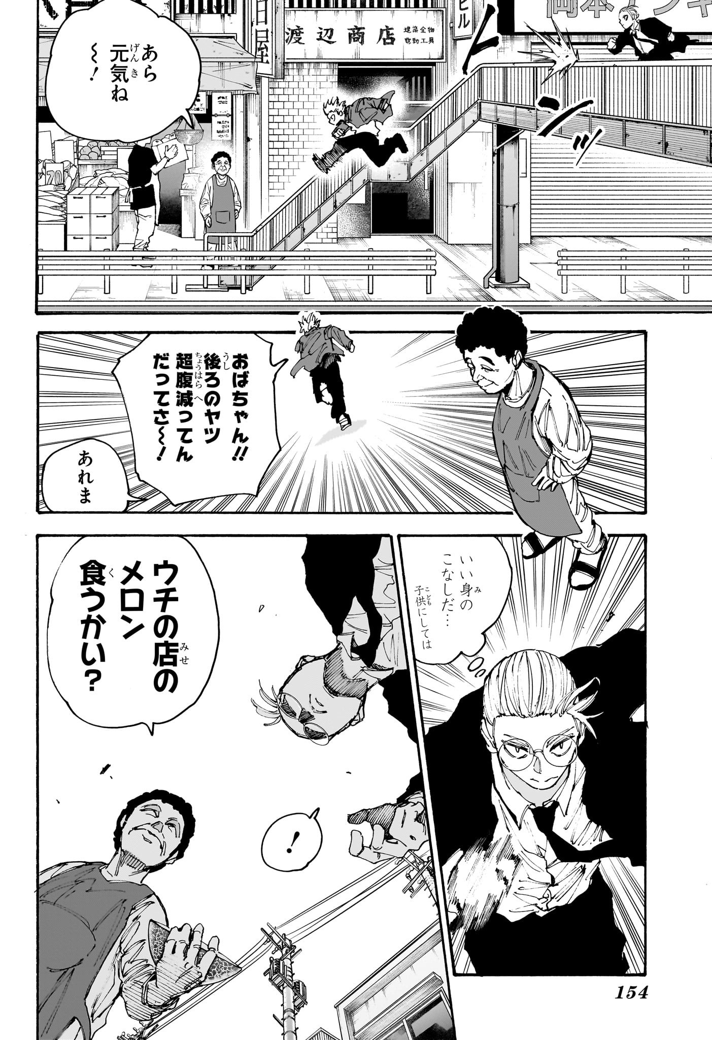 サカモトデイズ Chap 197 - Next Chap 198