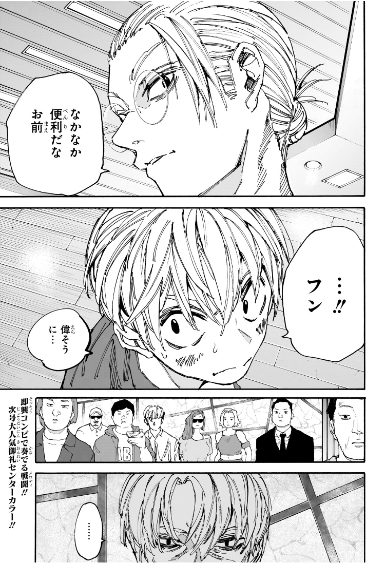 サカモトデイズ Chap 198 - Next Chap 199