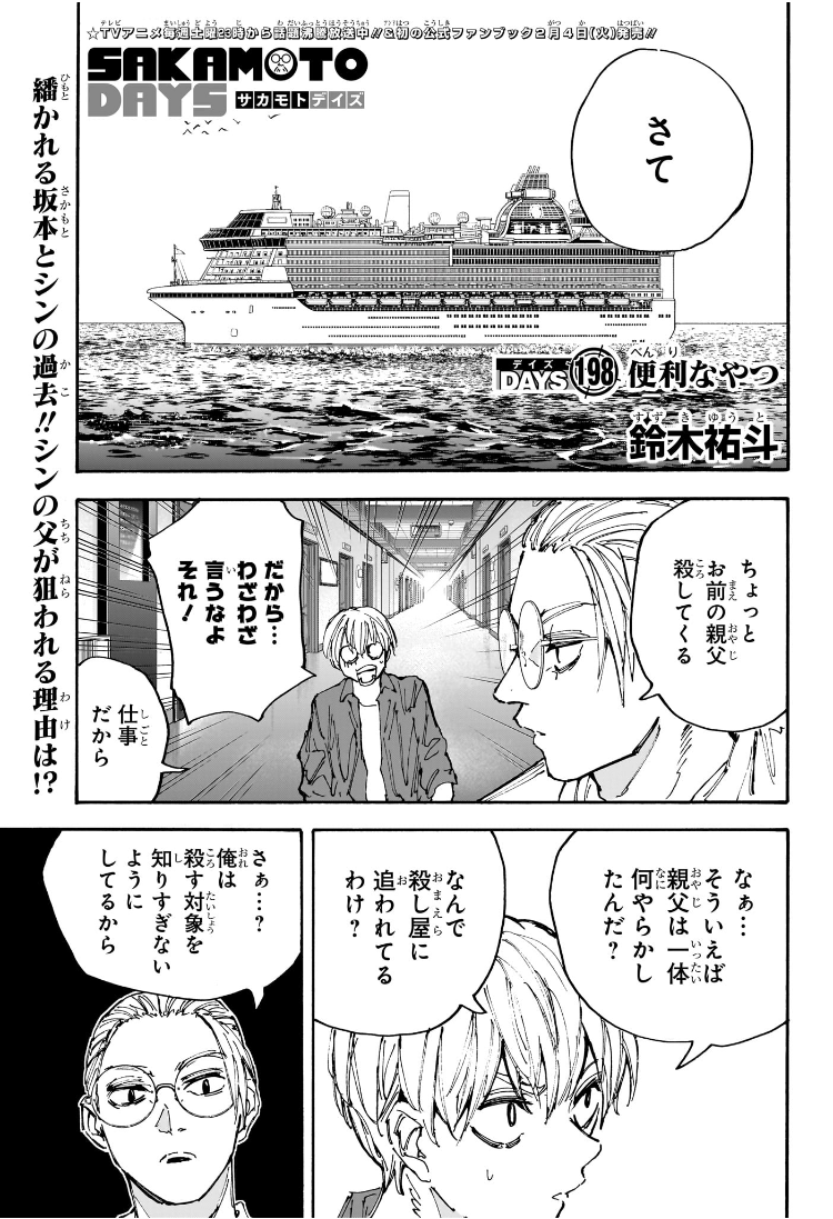 サカモトデイズ Chap 198 - Next Chap 199