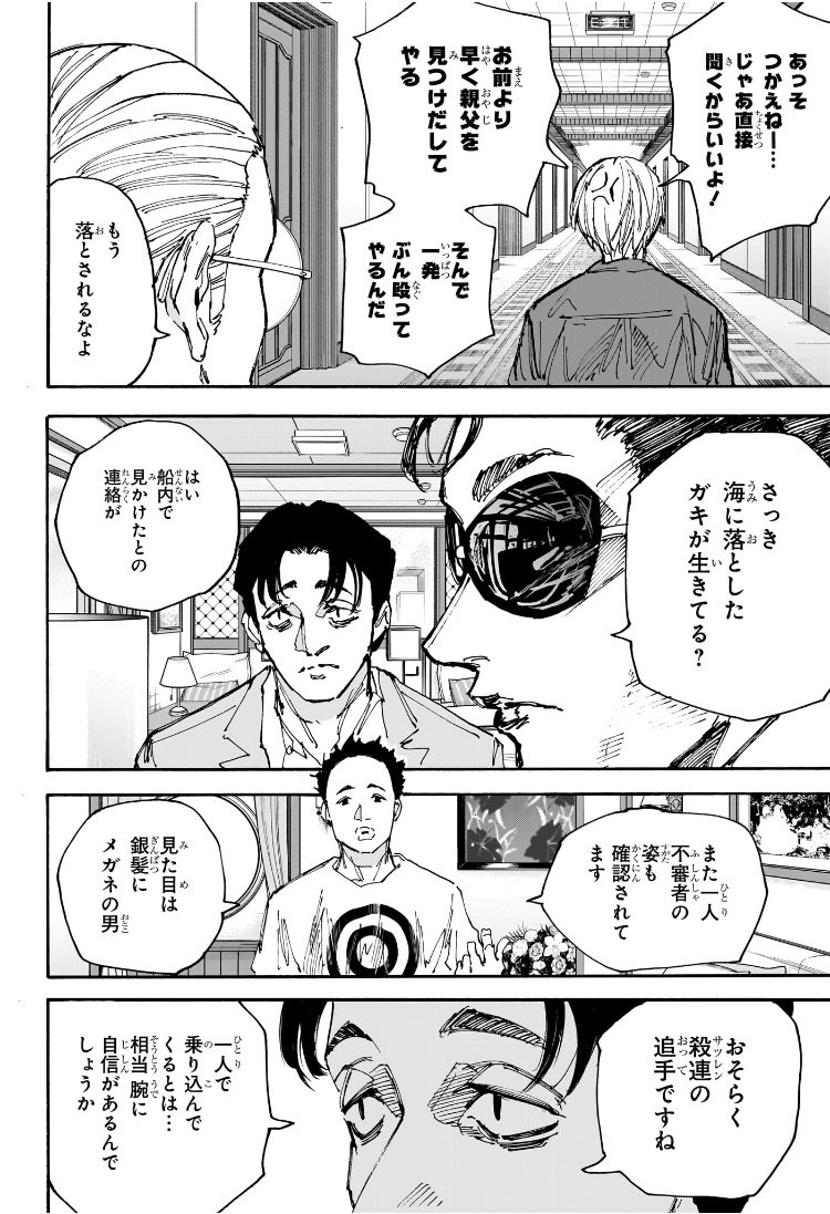 サカモトデイズ Chap 198 - Next Chap 199