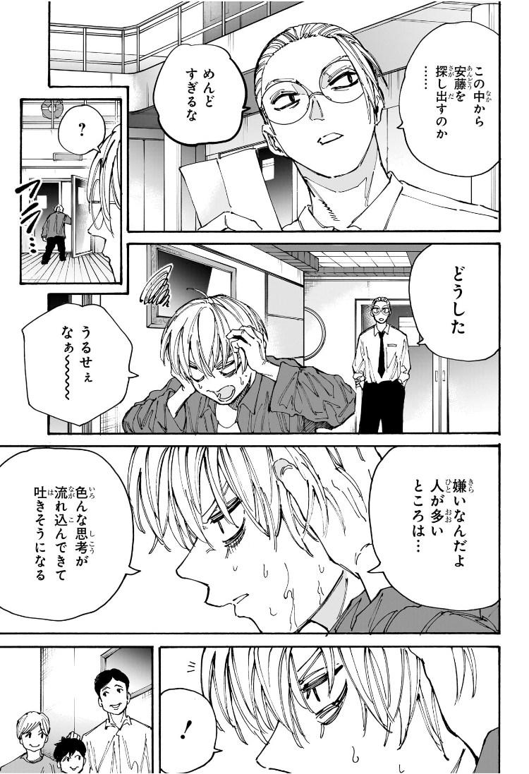 サカモトデイズ Chap 198 - Next Chap 199