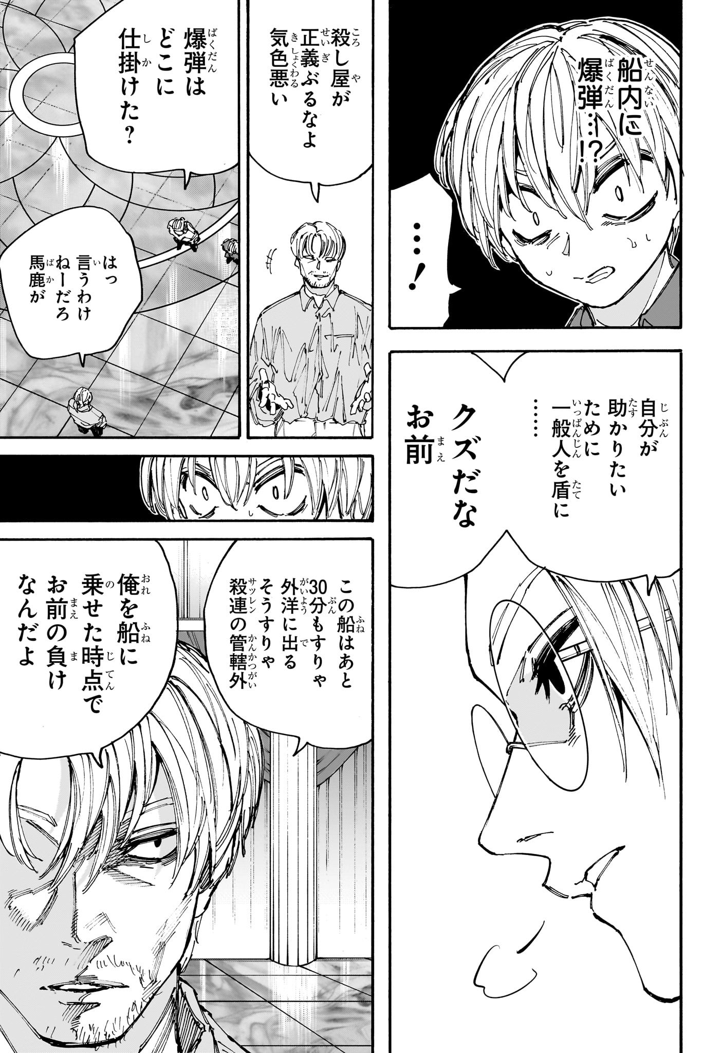 サカモトデイズ Chap 199 - Next Chap 200