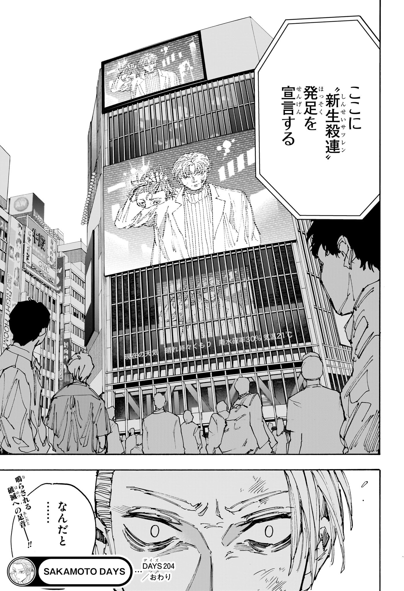 サカモトデイズ Chap 204 - Next Chap 205