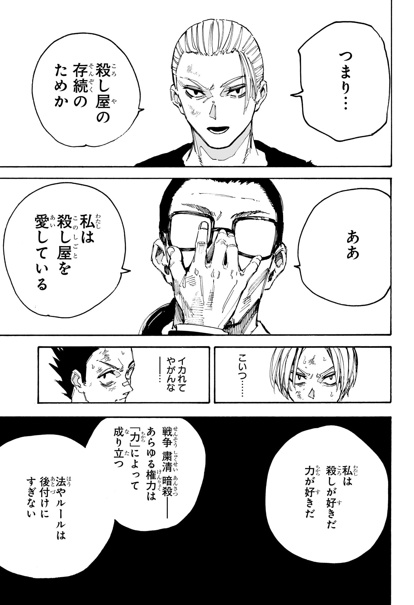 サカモトデイズ Chap 206 - Next Chap 207
