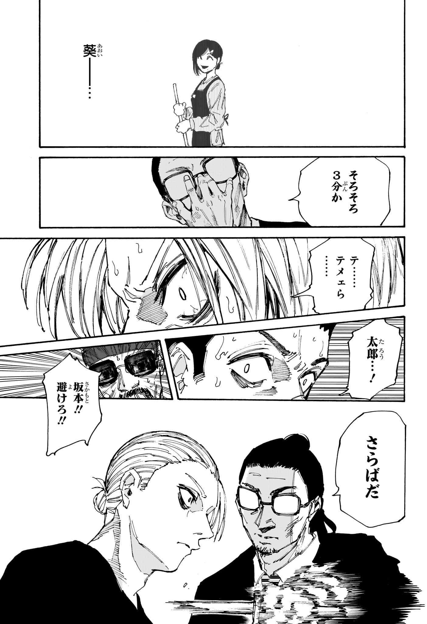 サカモトデイズ Chap 206 - Next Chap 207