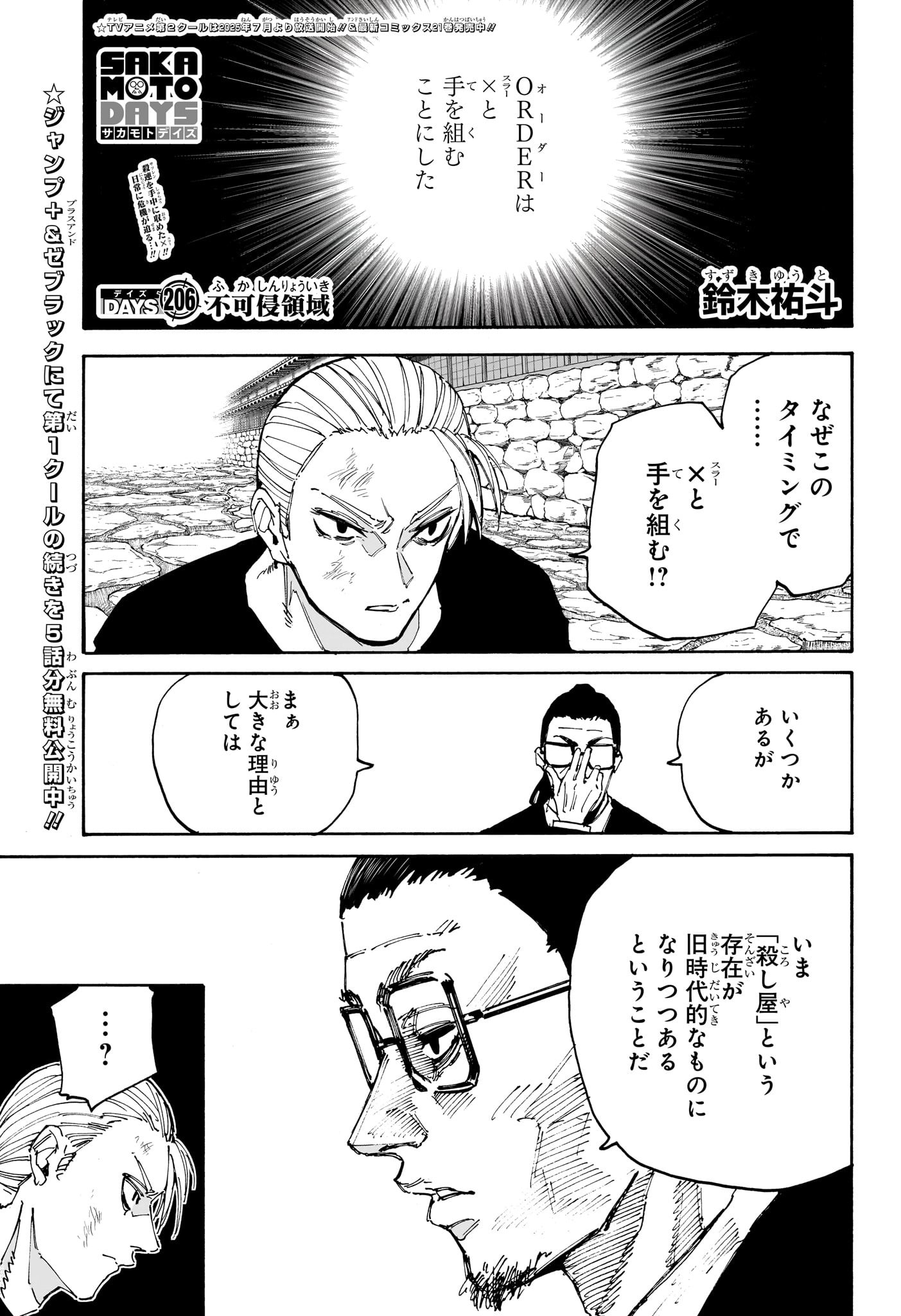 サカモトデイズ Chap 206 - Next Chap 207