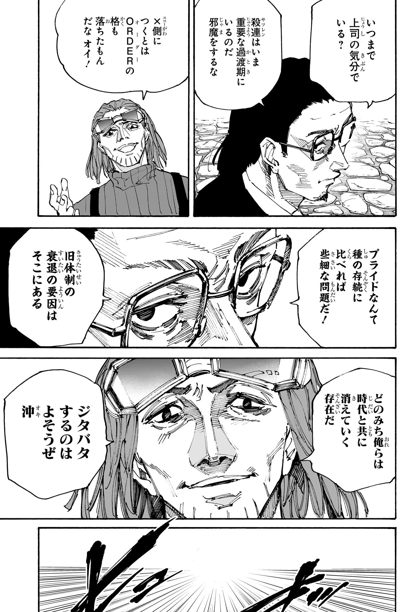 サカモトデイズ Chap 207 - Next Chap 208