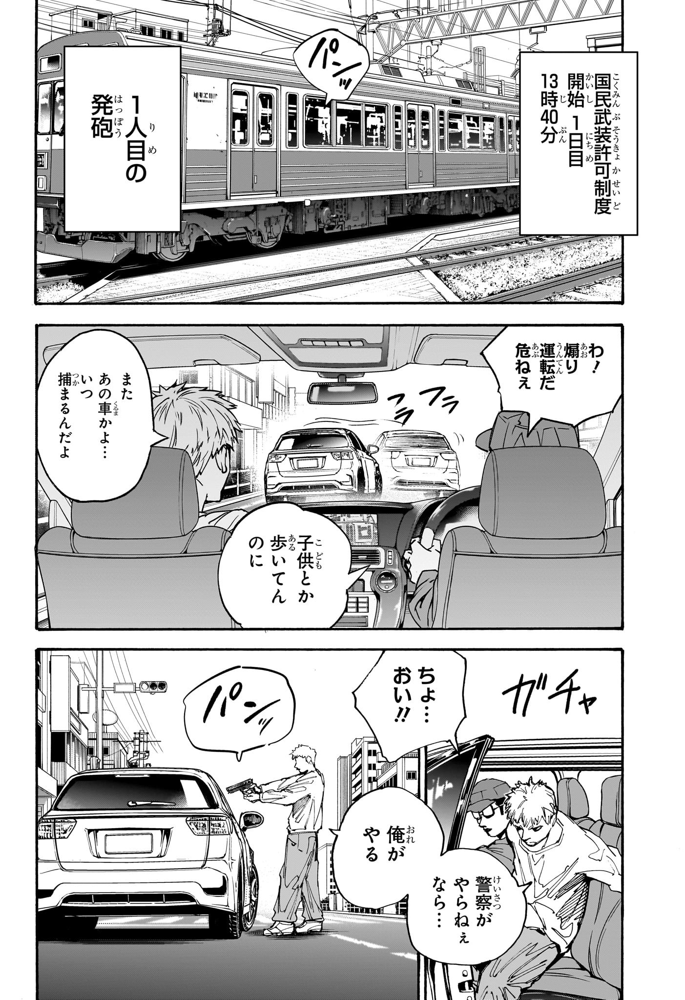 サカモトデイズ Chap 208 - Next Chap 209