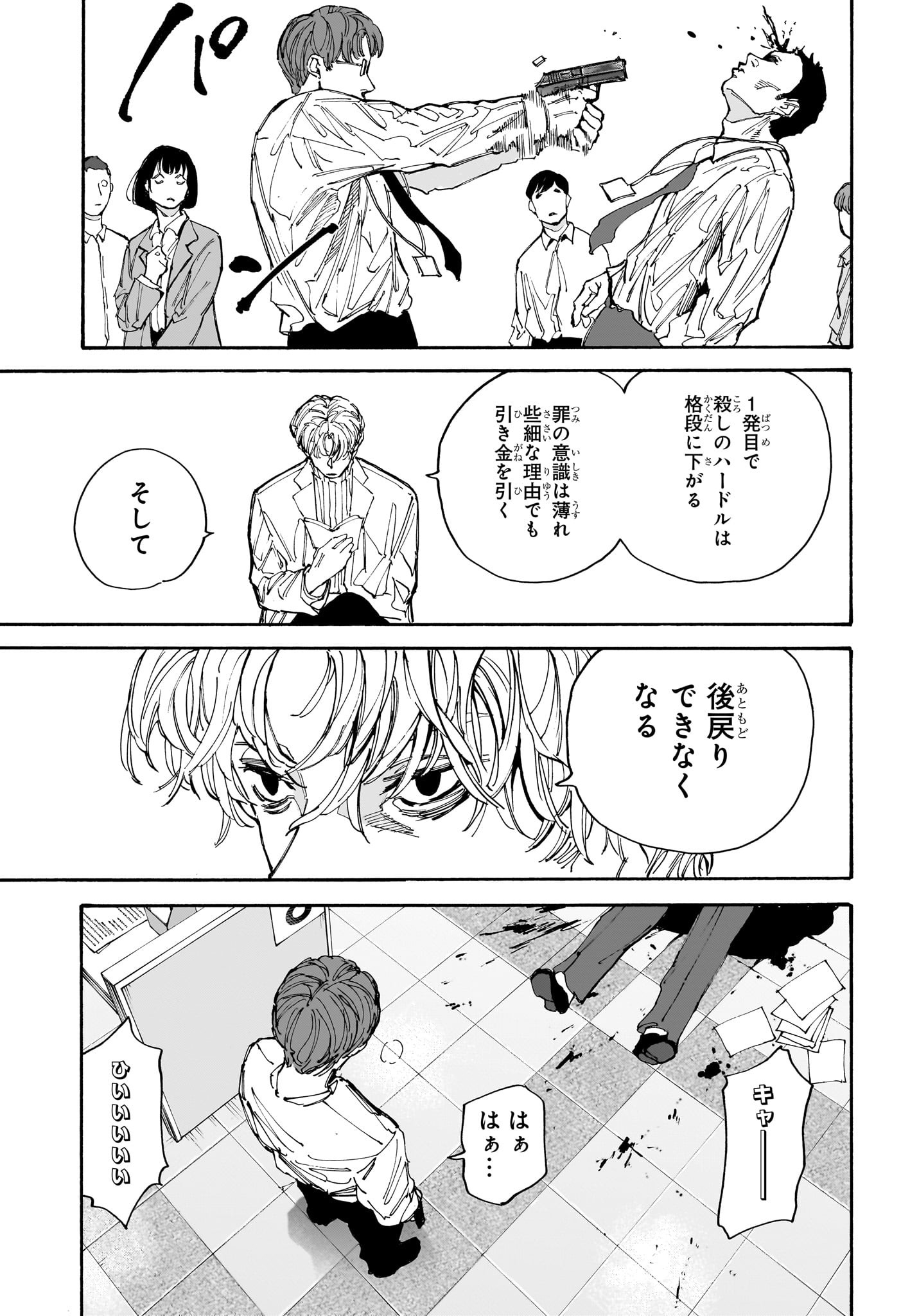 サカモトデイズ Chap 208 - Next Chap 209
