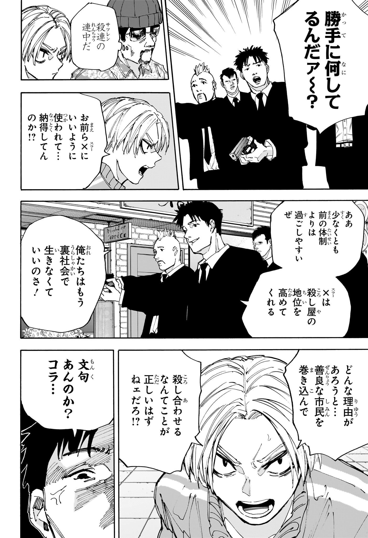 サカモトデイズ Chap 209 - Next Chap 210