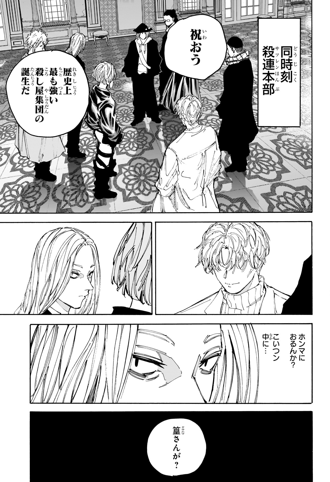 サカモトデイズ Chap 209 - Next Chap 210