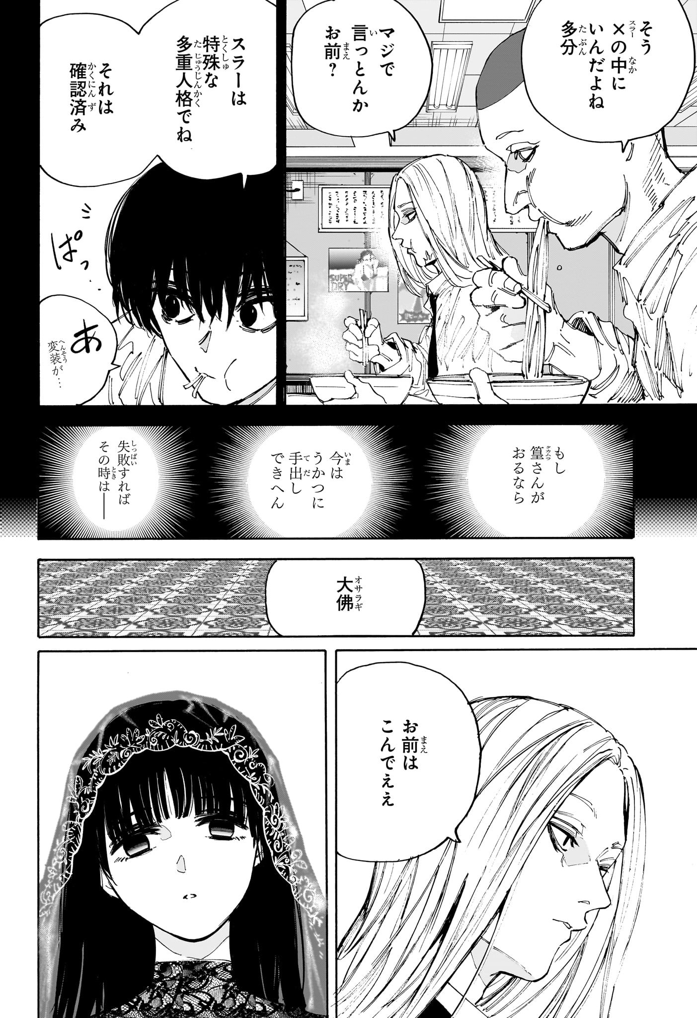 サカモトデイズ Chap 209 - Next Chap 210
