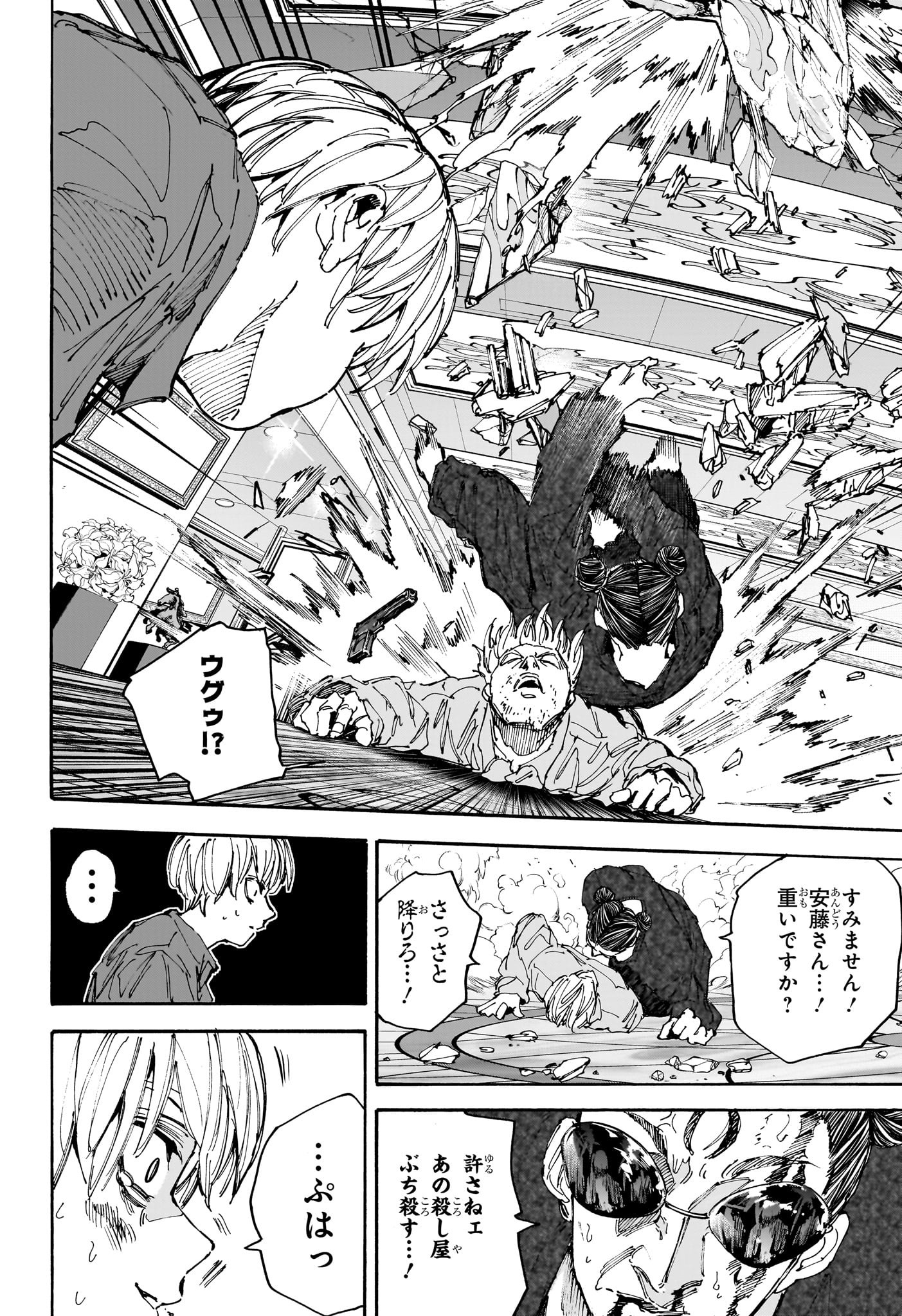サカモトデイズ Chap 200 - Next Chap 201