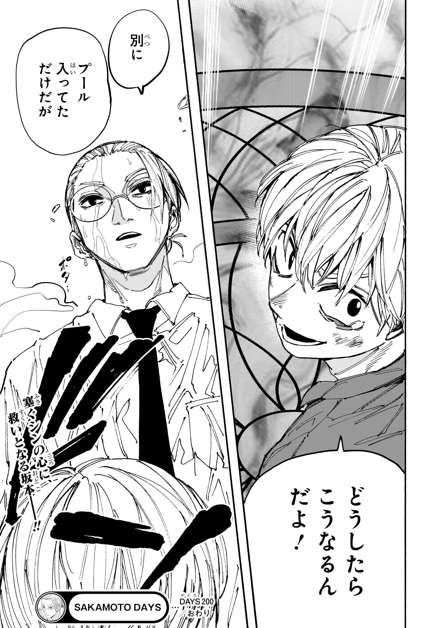 サカモトデイズ Chap 200 - Next Chap 201