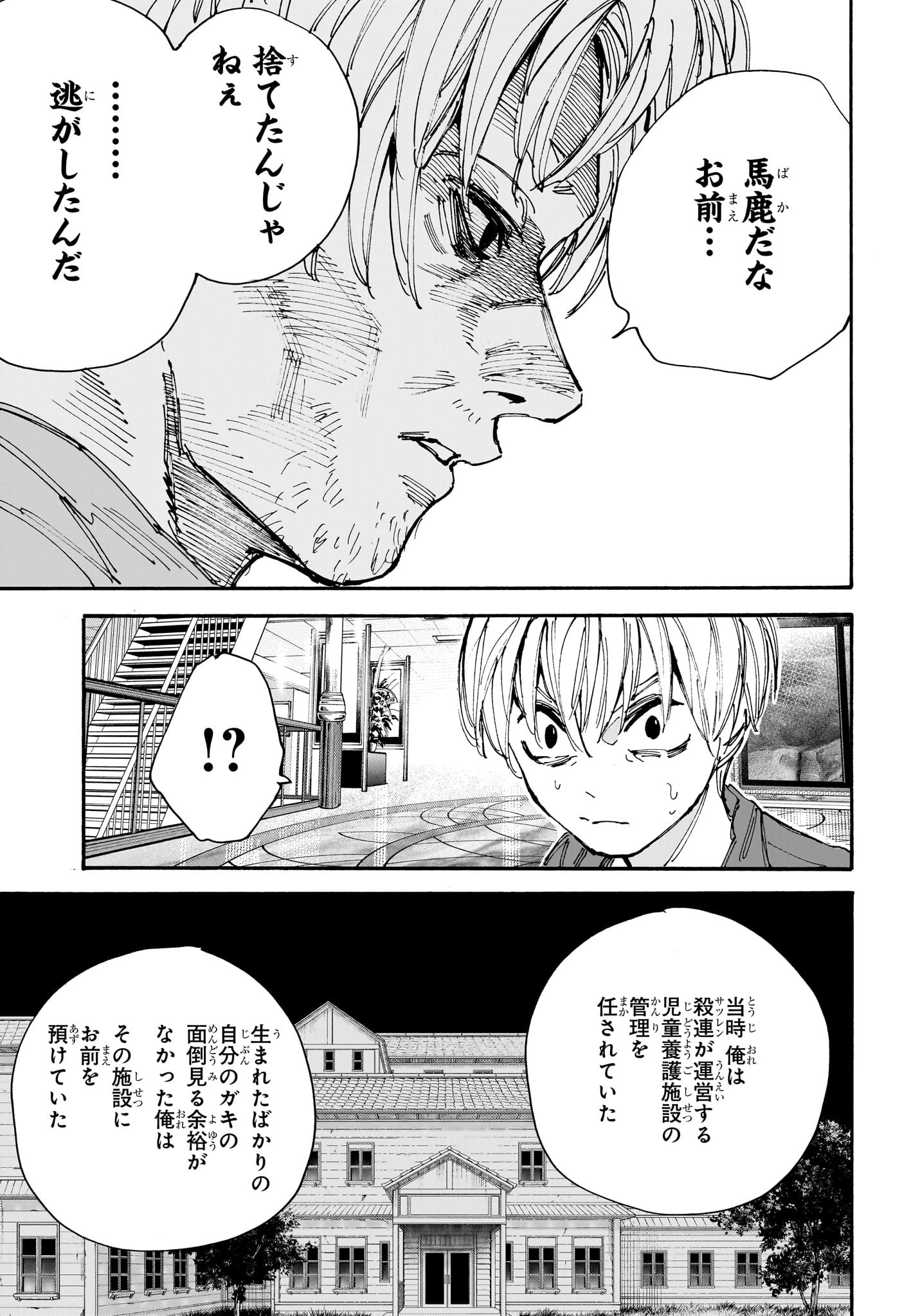 サカモトデイズ Chap 200 - Next Chap 201