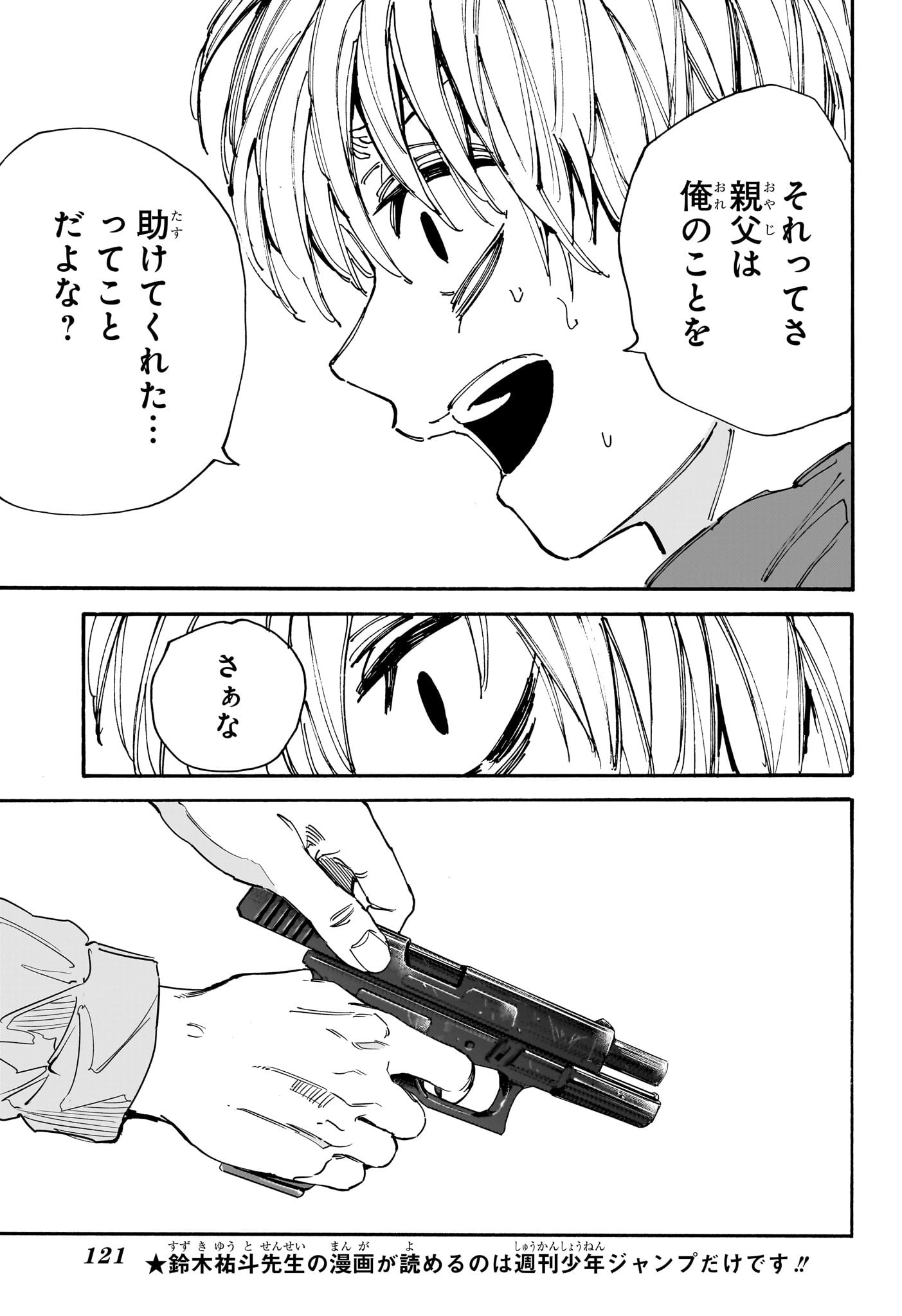 サカモトデイズ Chap 200 - Next Chap 201