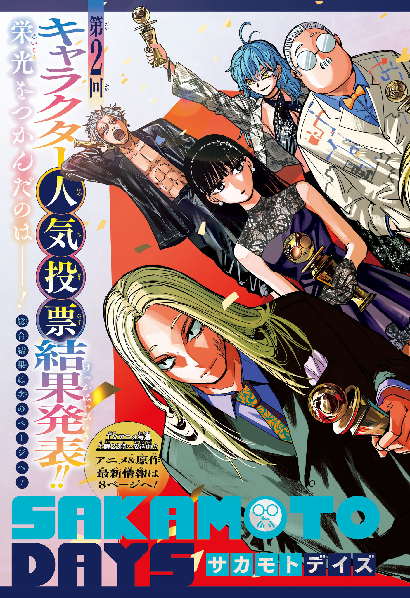 サカモトデイズ Chap 203 - Next Chap 204