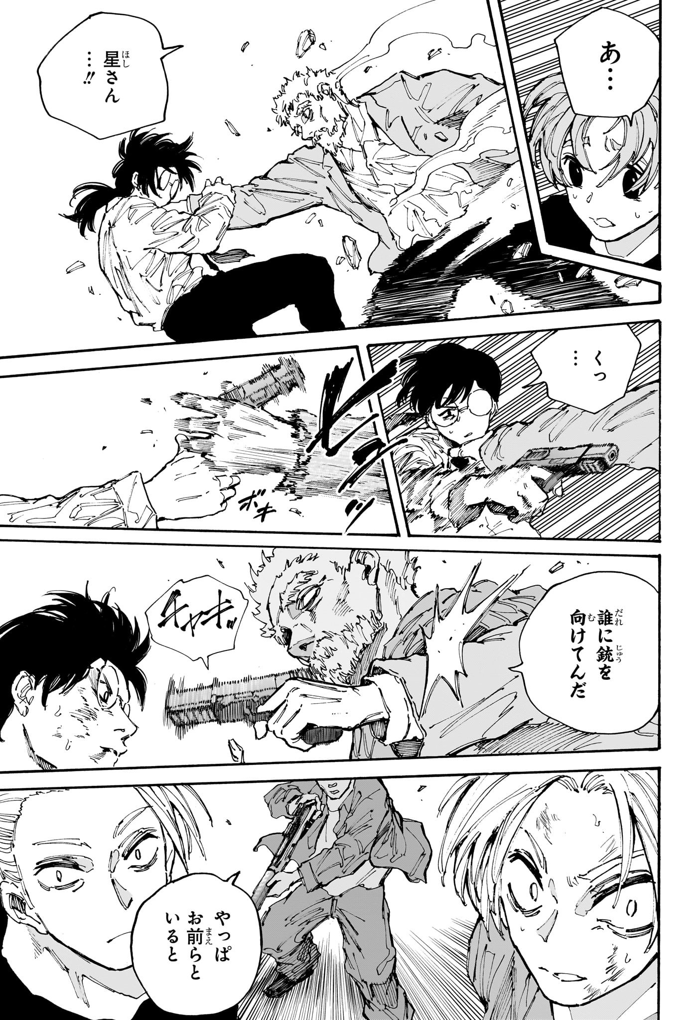 サカモトデイズ Chap 203 - Next Chap 204