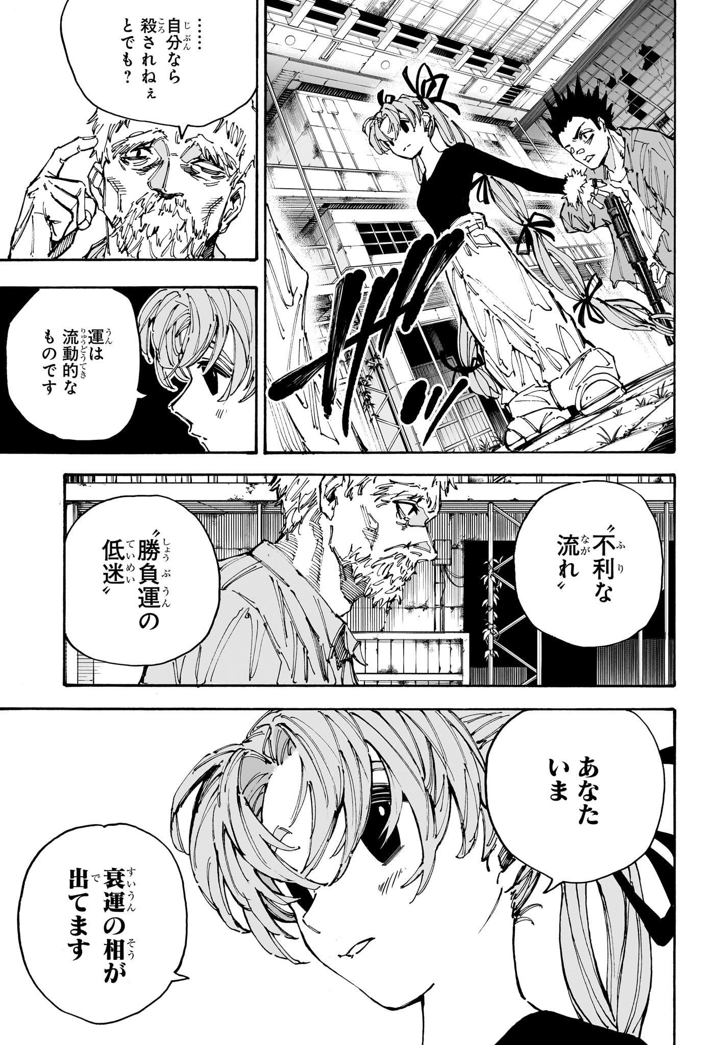 サカモトデイズ Chap 203 - Next Chap 204