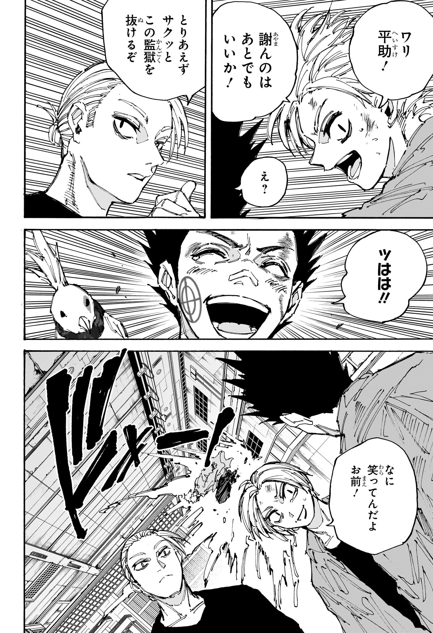 サカモトデイズ Chap 203 - Next Chap 204