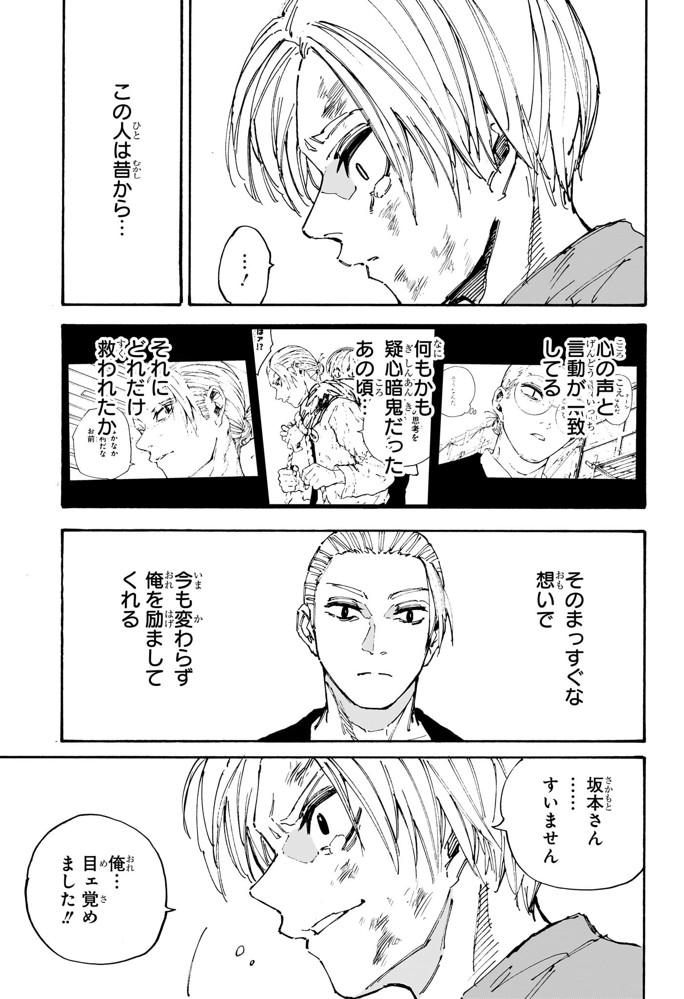 サカモトデイズ Chap 203 - Next Chap 204
