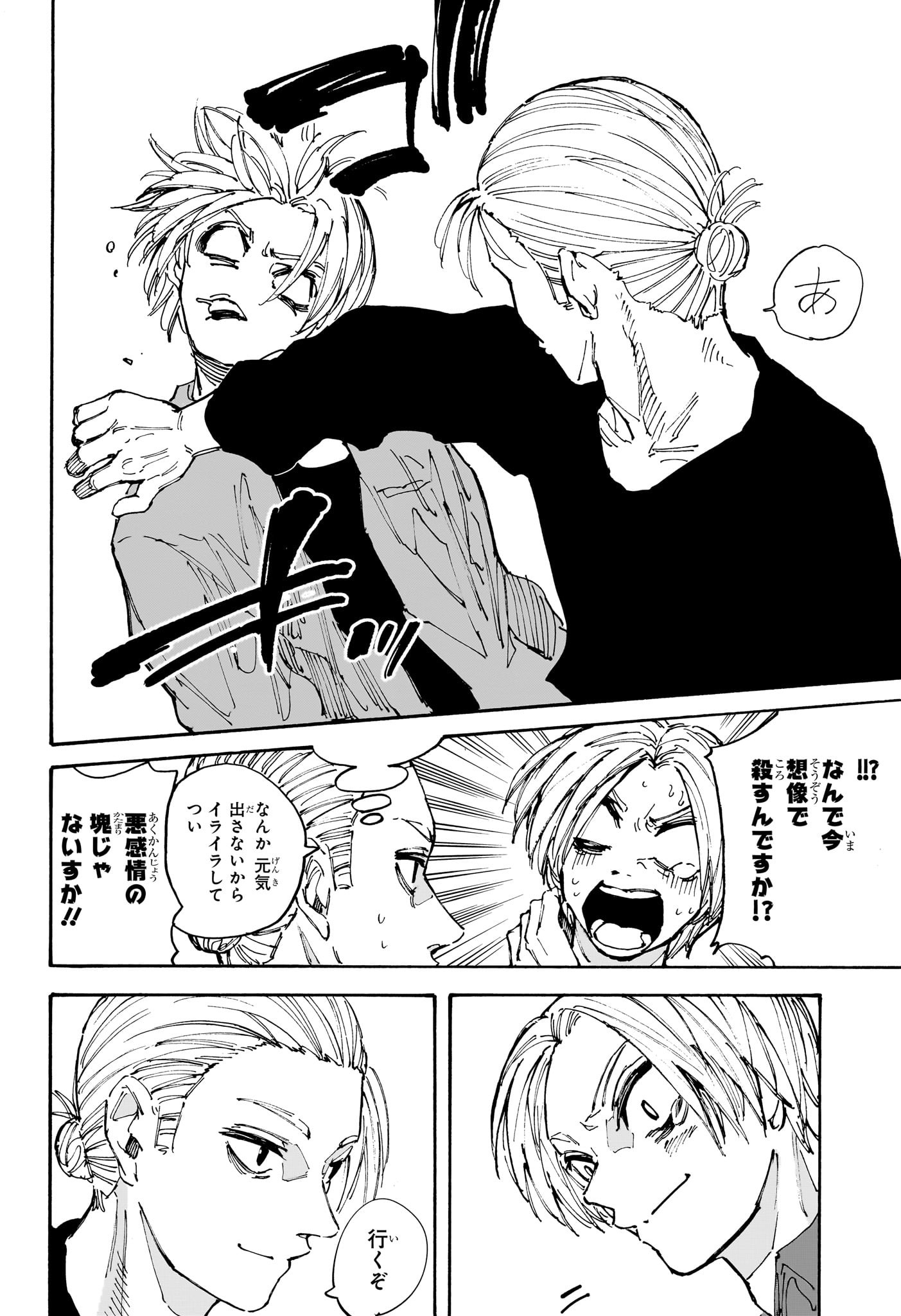 サカモトデイズ Chap 203 - Next Chap 204