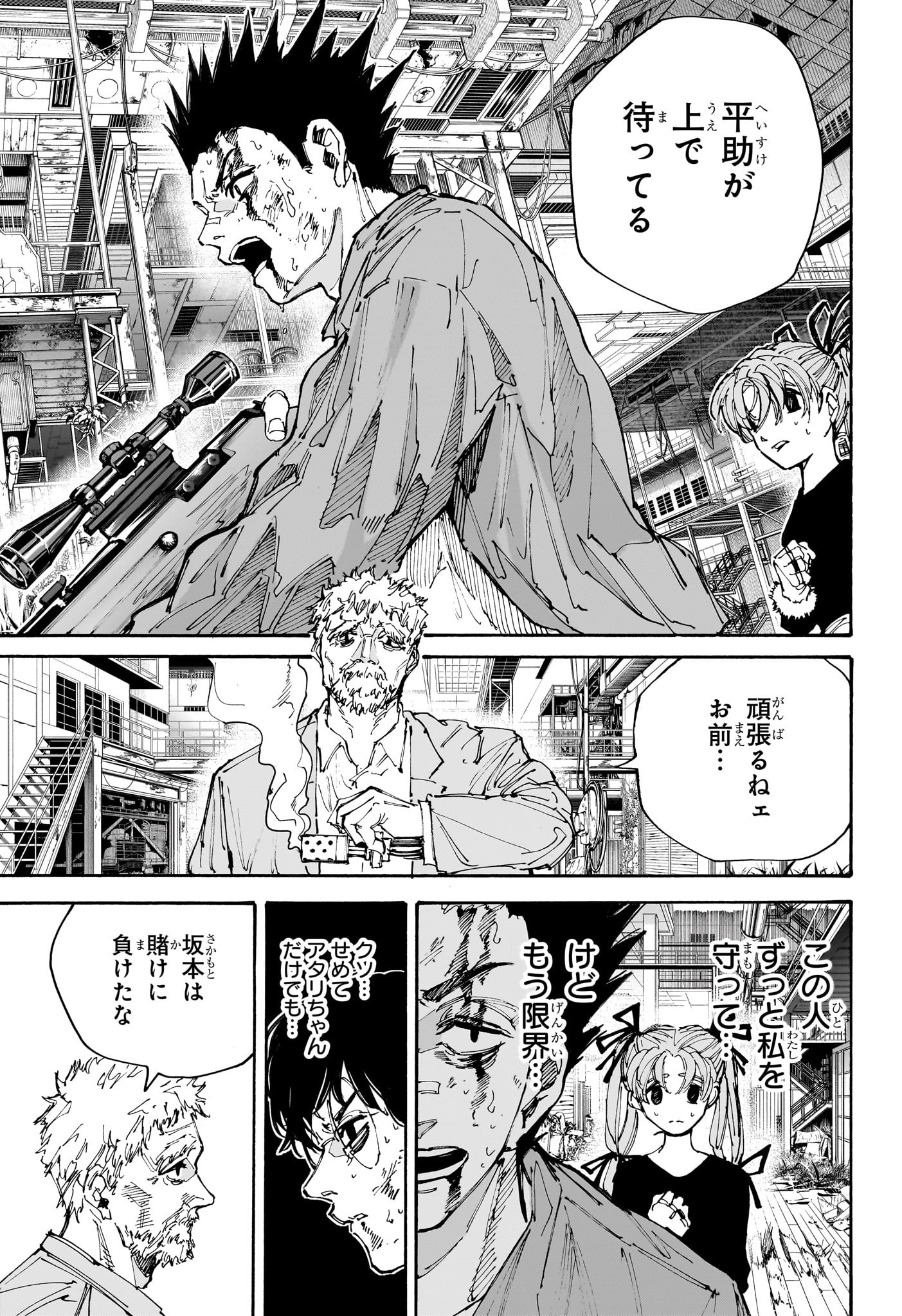 サカモトデイズ Chap 203 - Next Chap 204