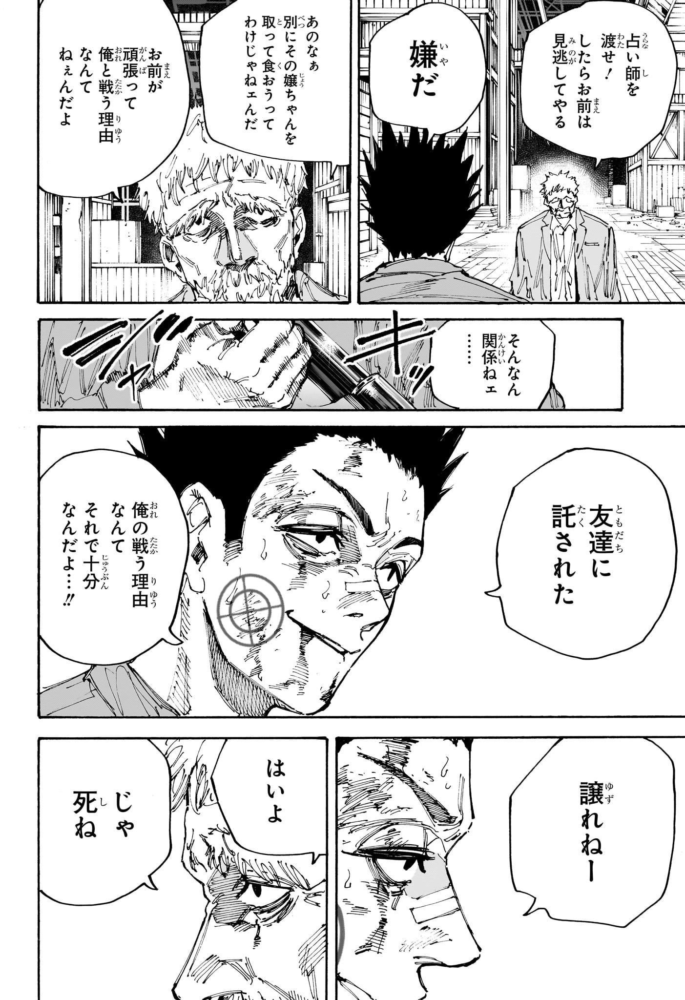 サカモトデイズ Chap 203 - Next Chap 204
