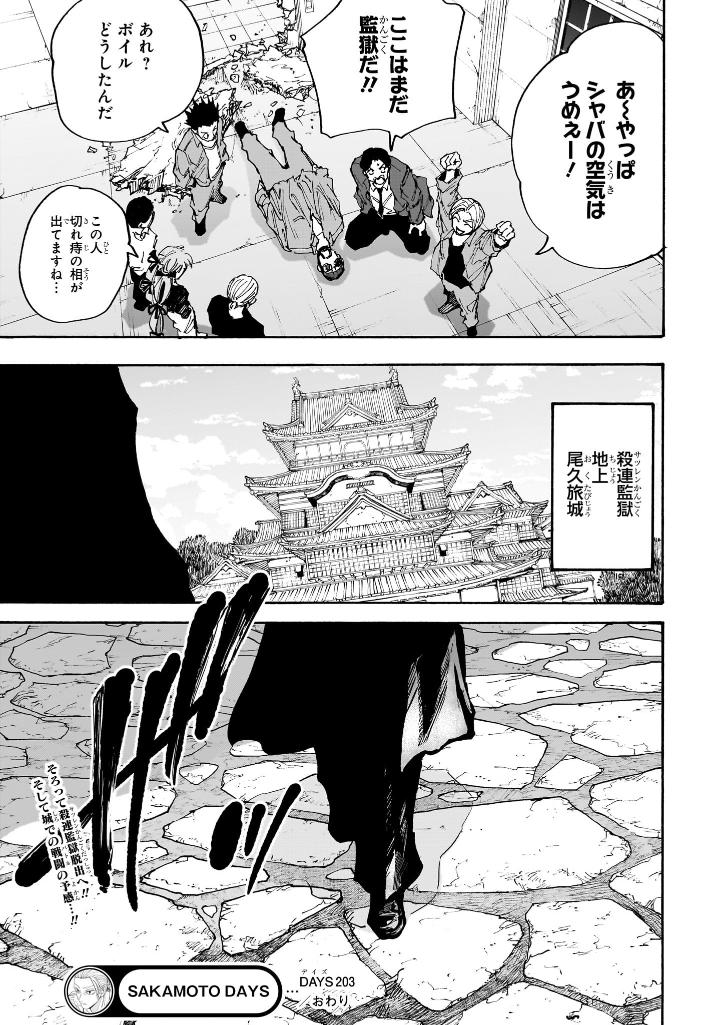 サカモトデイズ Chap 203 - Next Chap 204