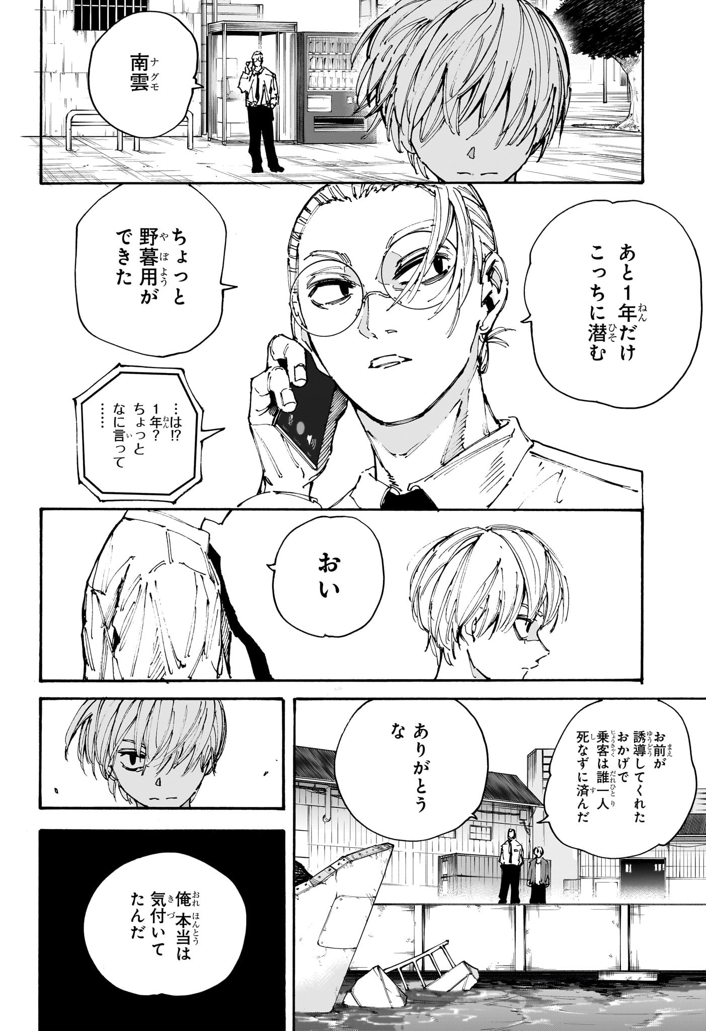 サカモトデイズ Chap 203 - Next Chap 204