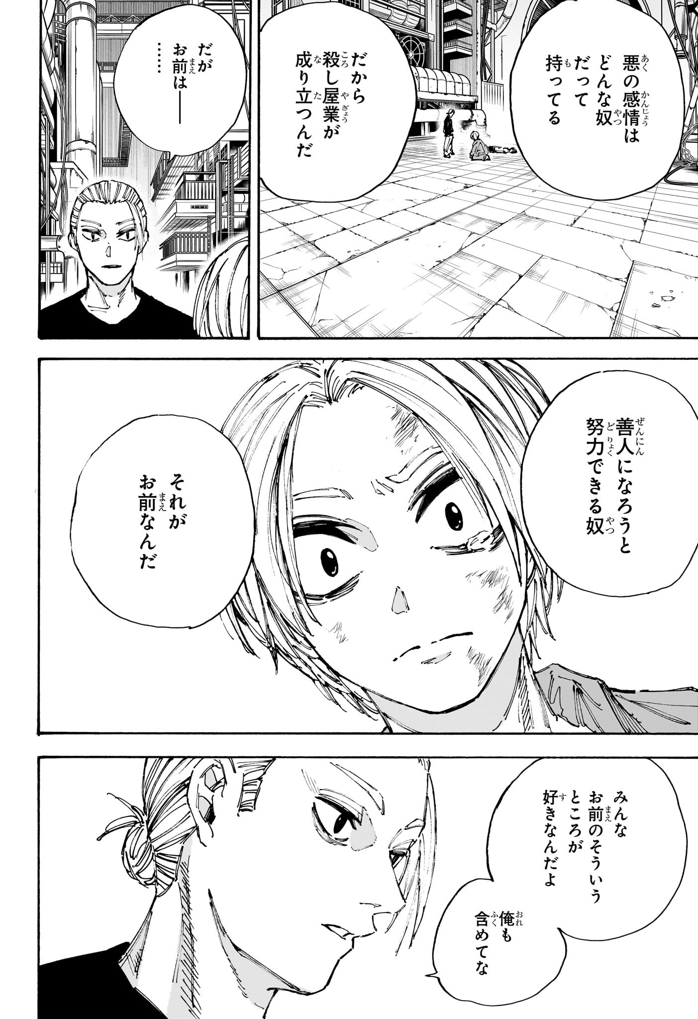 サカモトデイズ Chap 203 - Next Chap 204