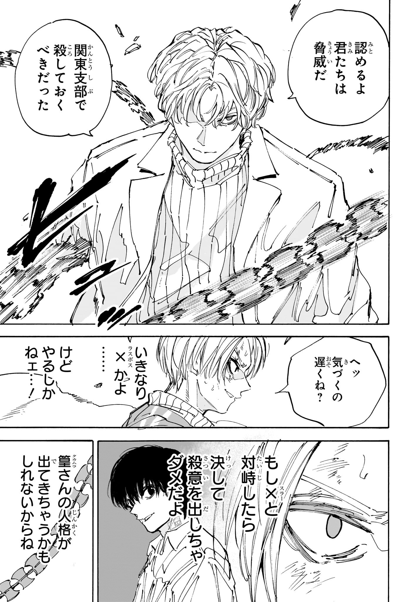 サカモトデイズ Chap 214 - Next Chap 215