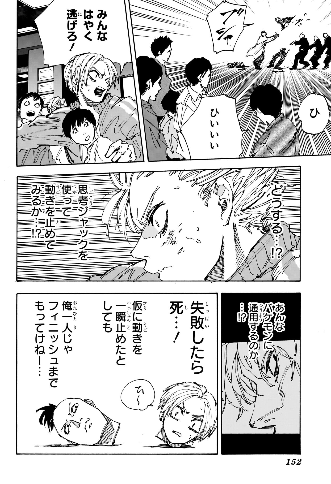 サカモトデイズ Chap 215 - Next Chap 216