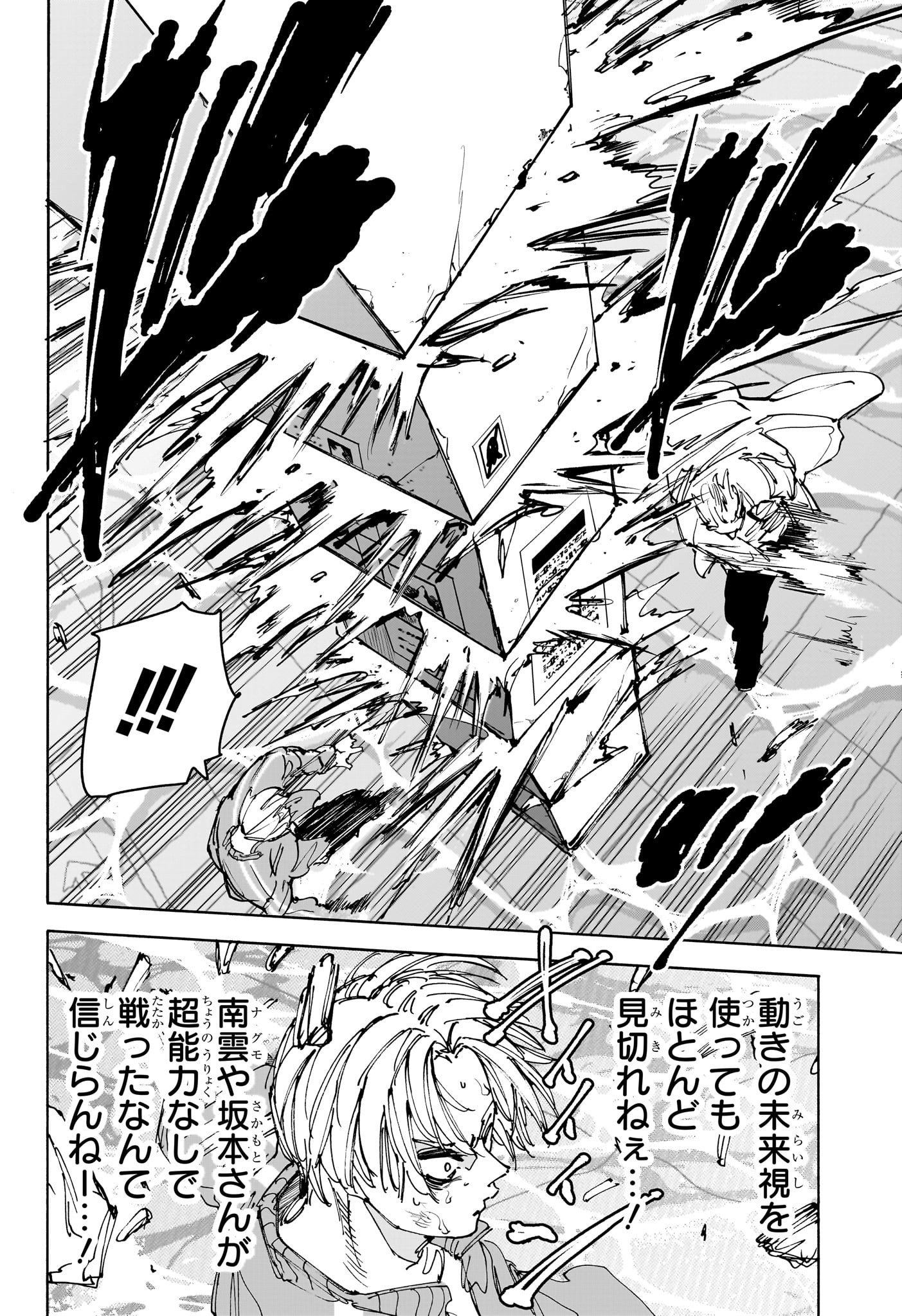 サカモトデイズ Chap 215 - Next Chap 216