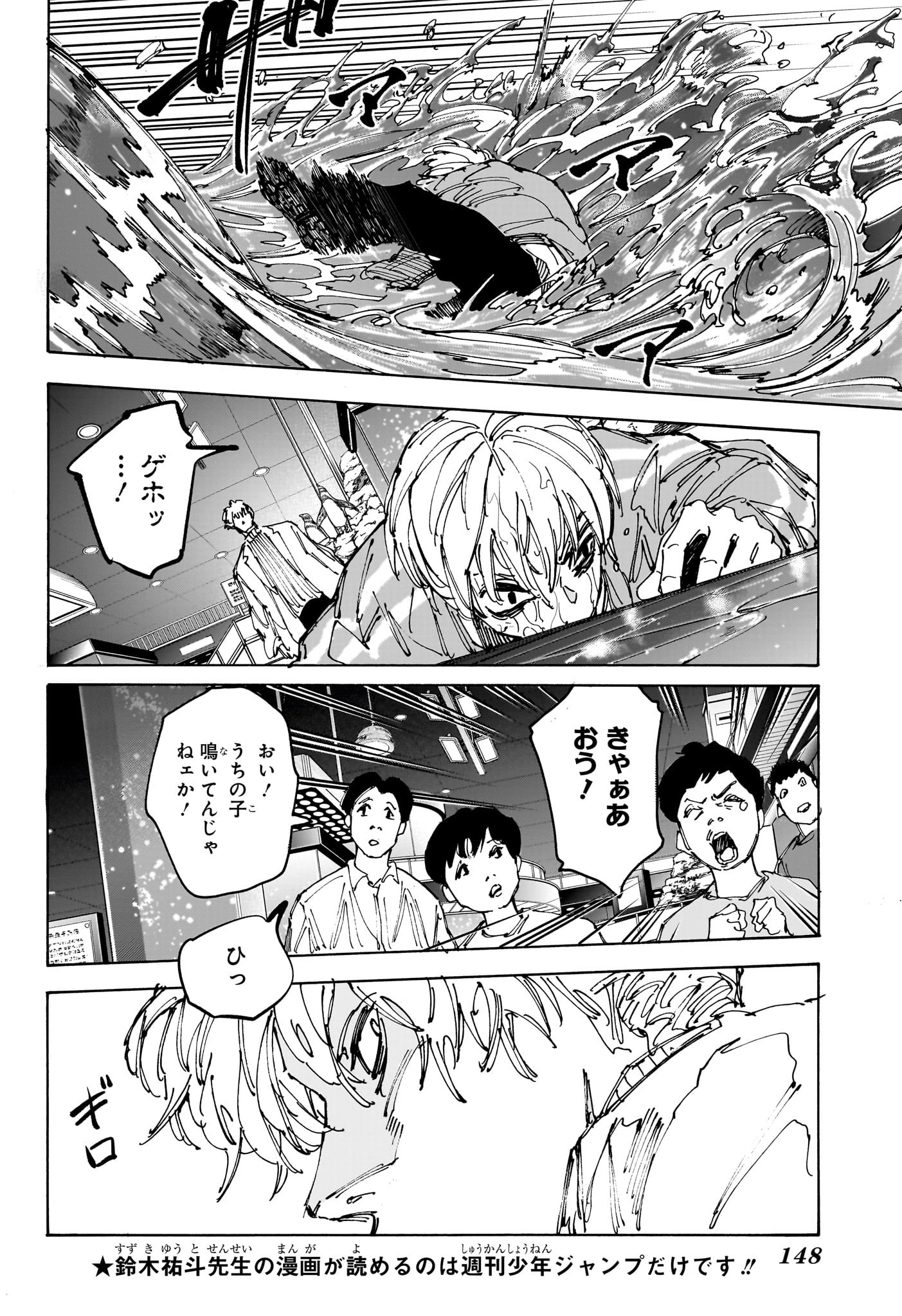 サカモトデイズ Chap 215 - Next Chap 216