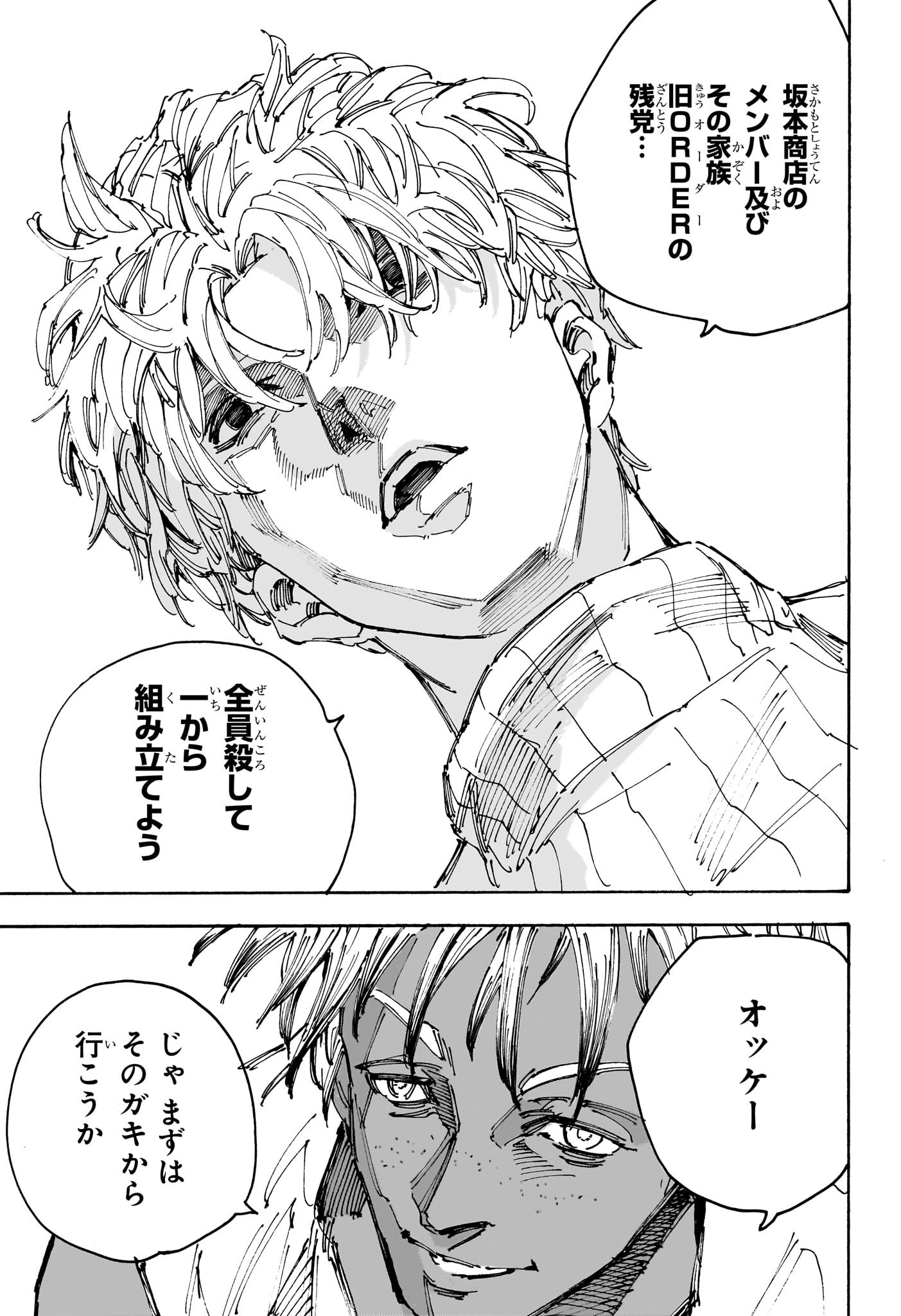 サカモトデイズ Chap 217 - Next Chap 218