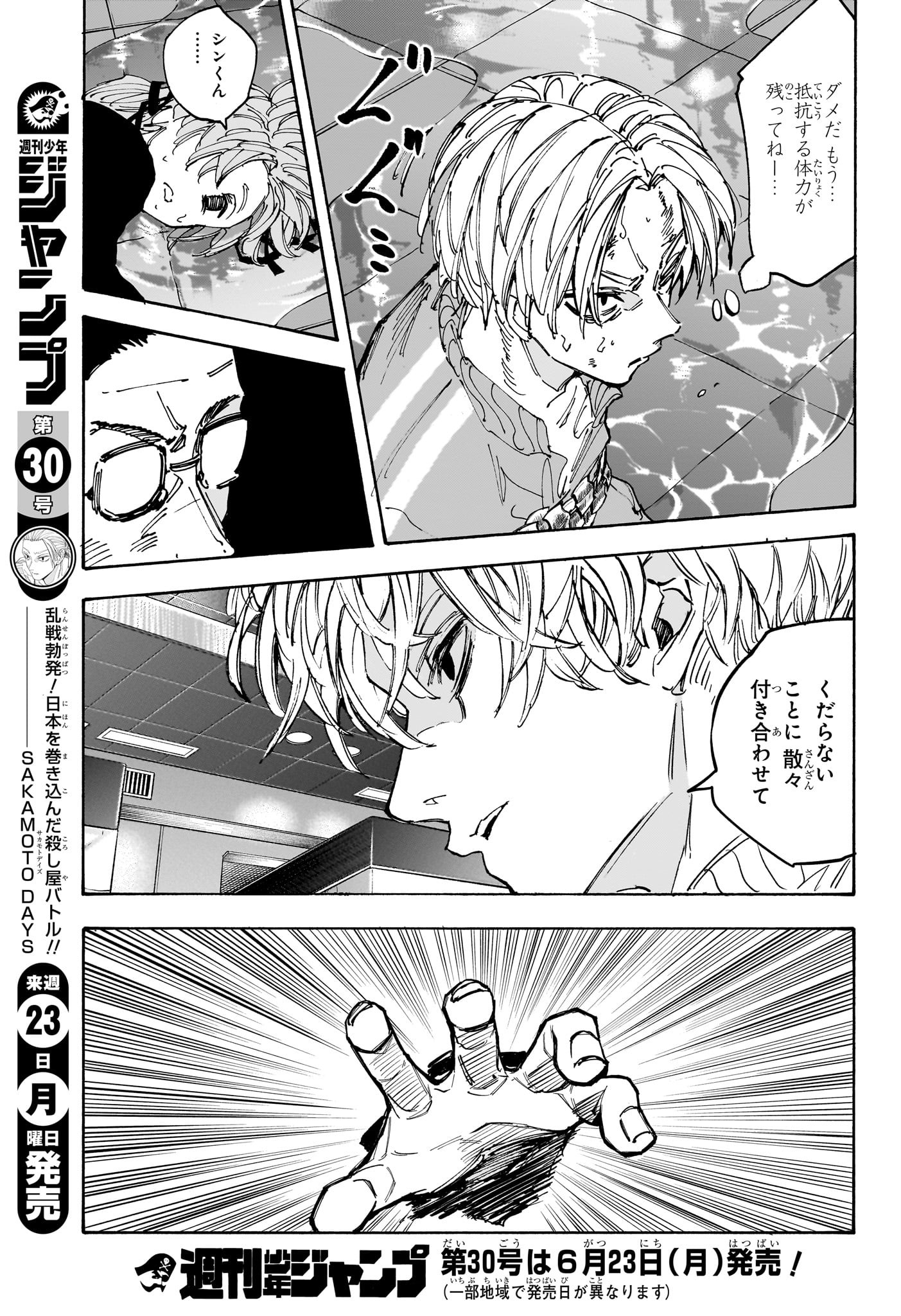 サカモトデイズ Chap 217 - Next Chap 218