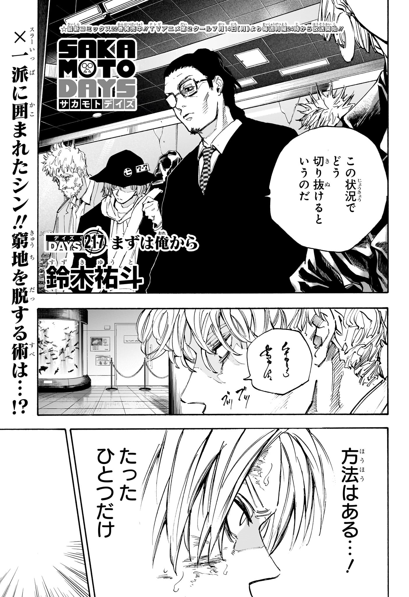 サカモトデイズ Chap 217 - Next Chap 218