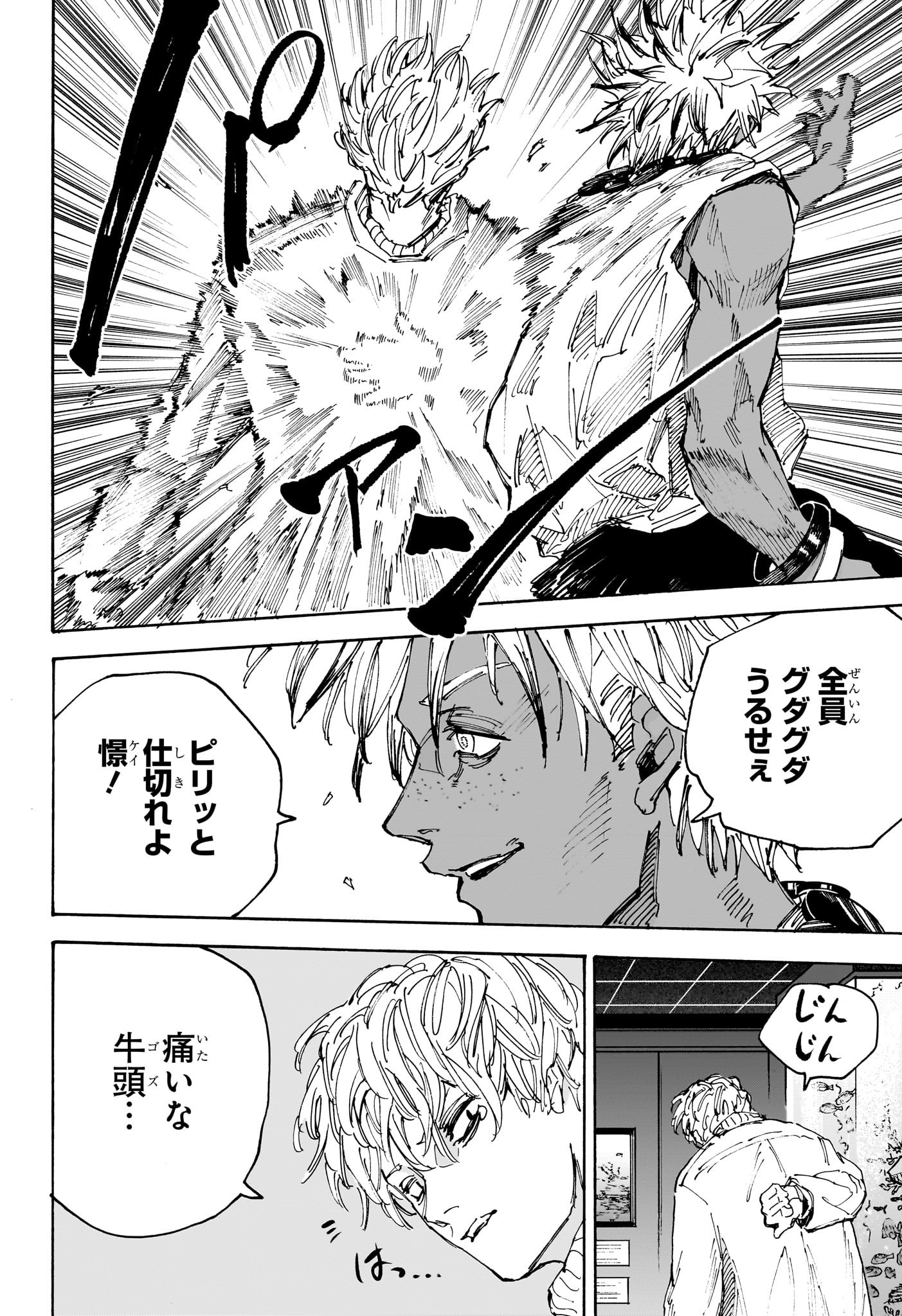 サカモトデイズ Chap 217 - Next Chap 218