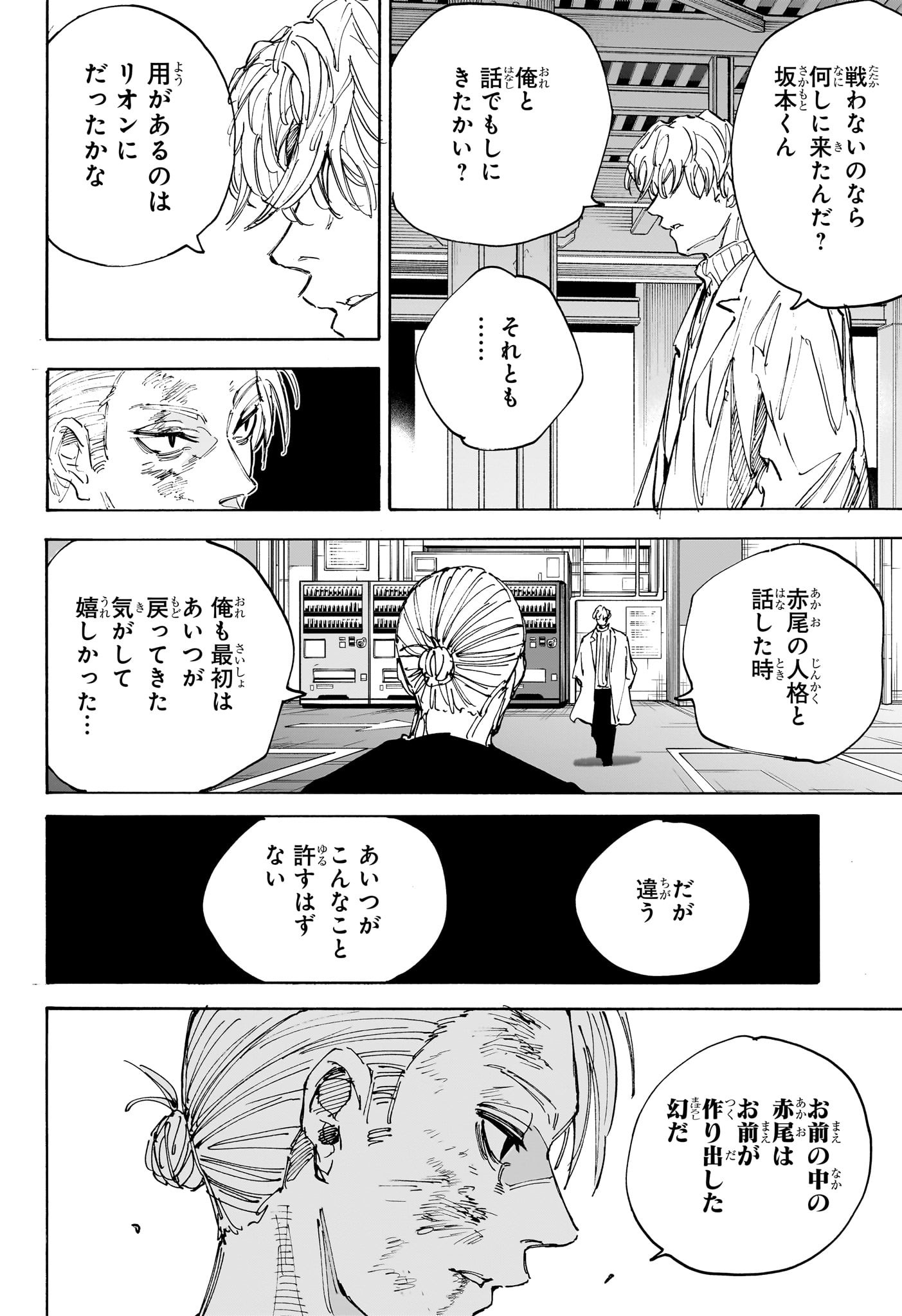 サカモトデイズ Chap 218 - Next Chap 219