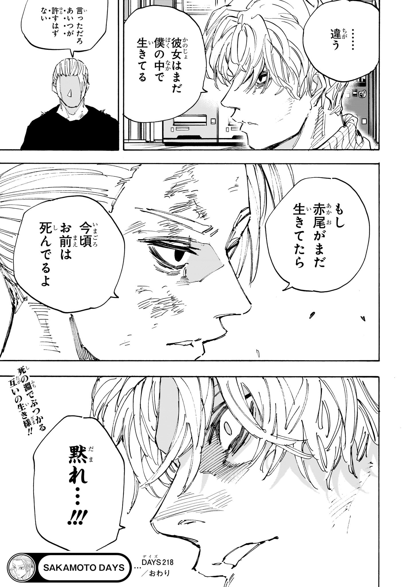 サカモトデイズ Chap 218 - Next Chap 219