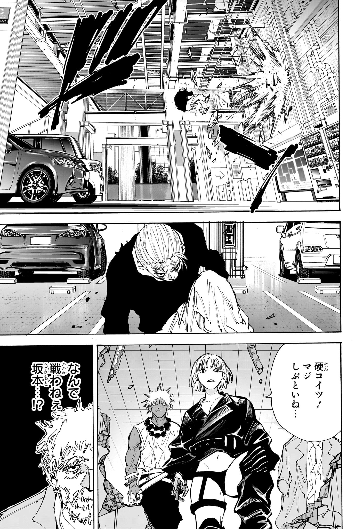 サカモトデイズ Chap 218 - Next Chap 219