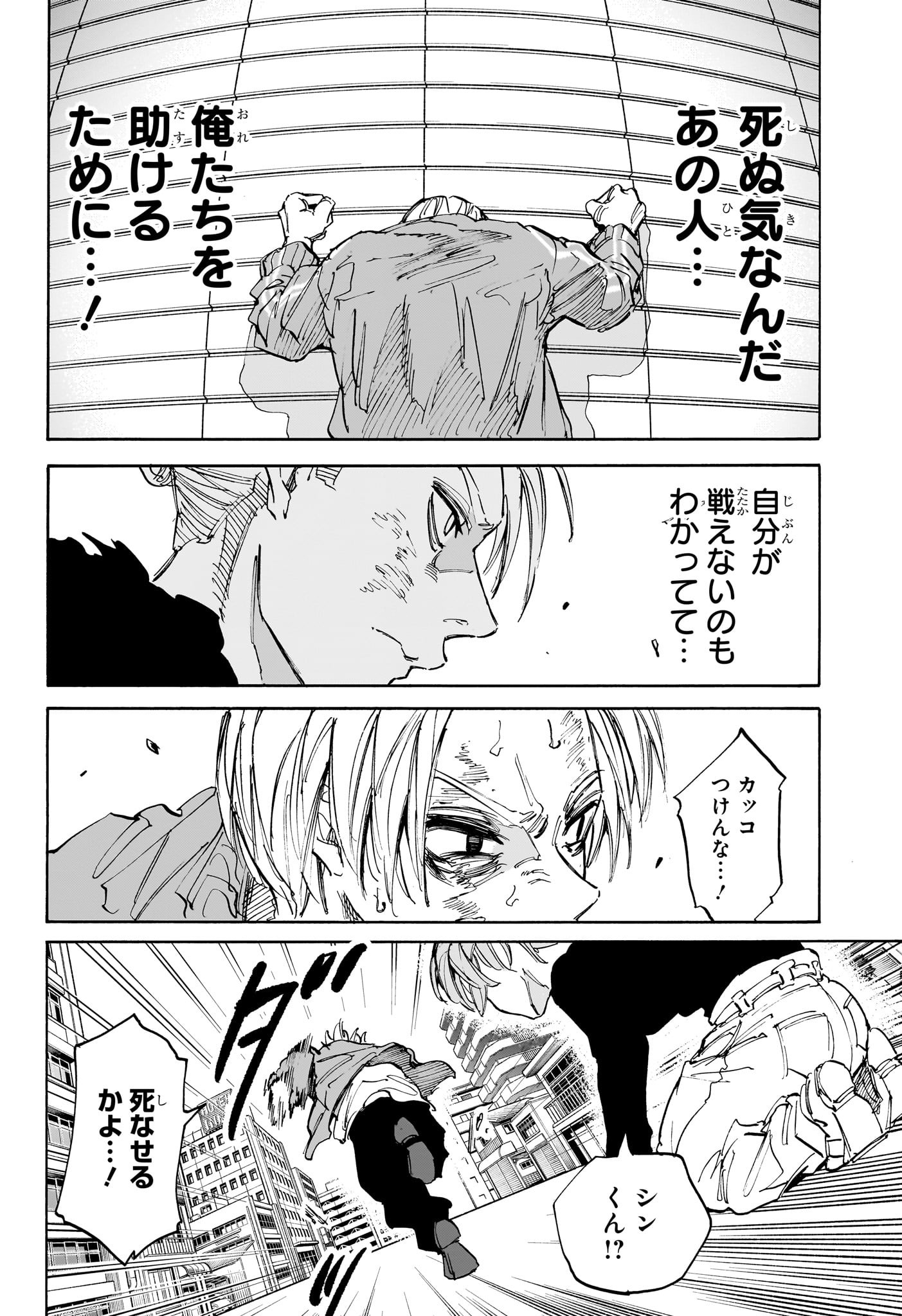 サカモトデイズ Chap 218 - Next Chap 219