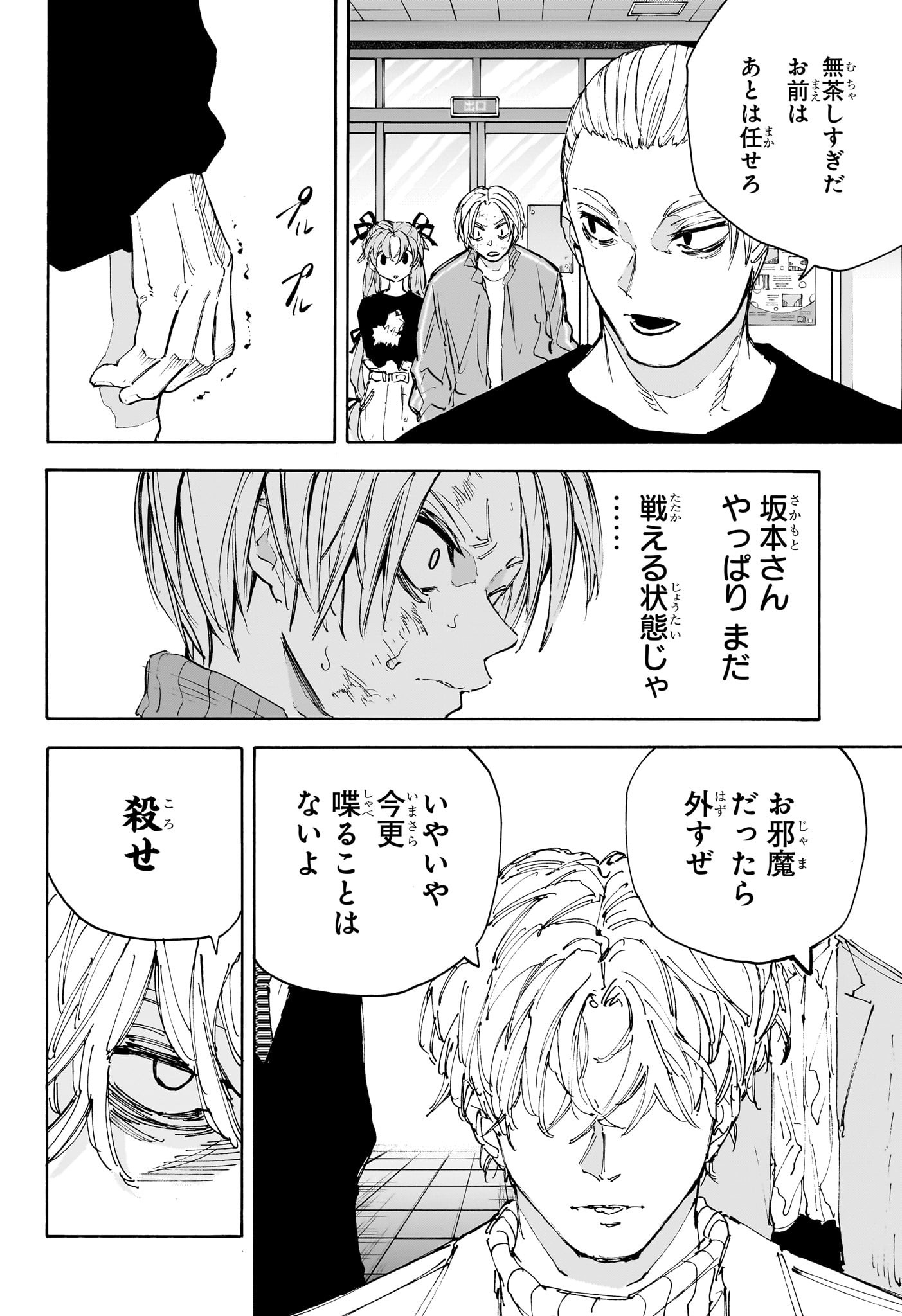 サカモトデイズ Chap 218 - Next Chap 219