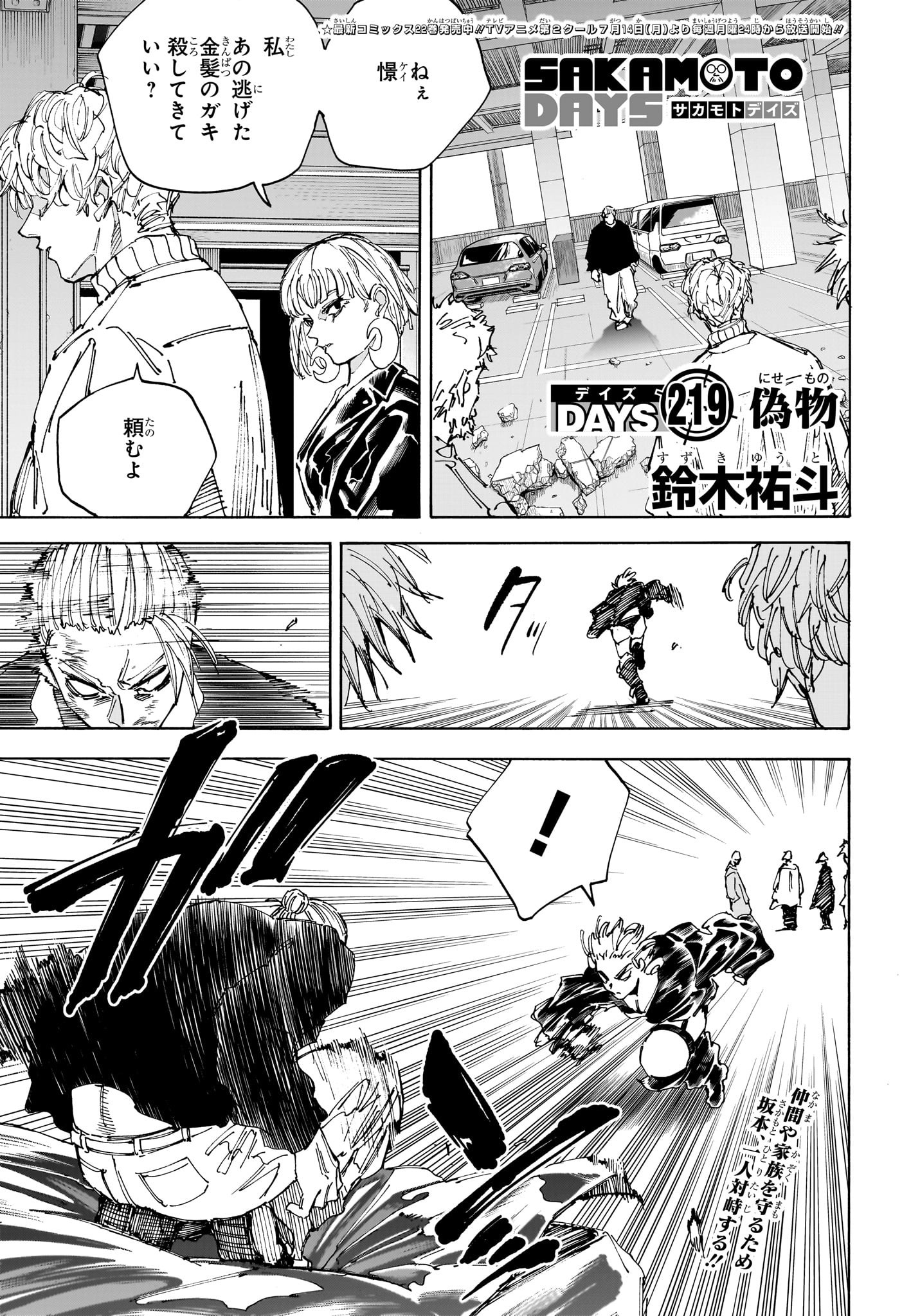 サカモトデイズ Chap 219 - Next Chap 220