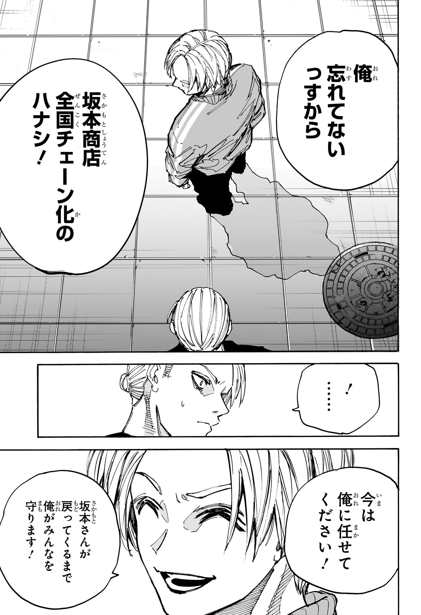 サカモトデイズ Chap 212 - Next Chap 213