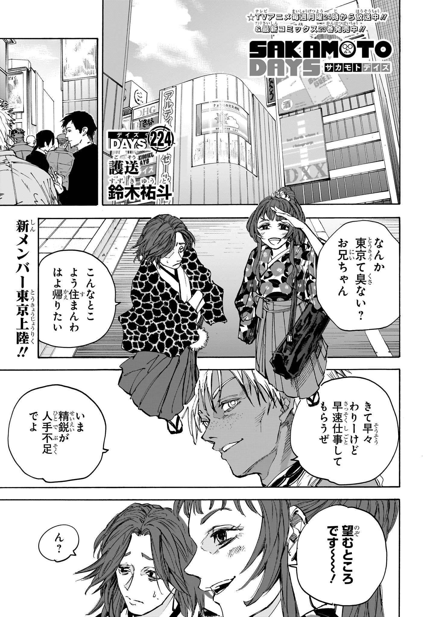 サカモトデイズ Chap 224 - Next Chap 225