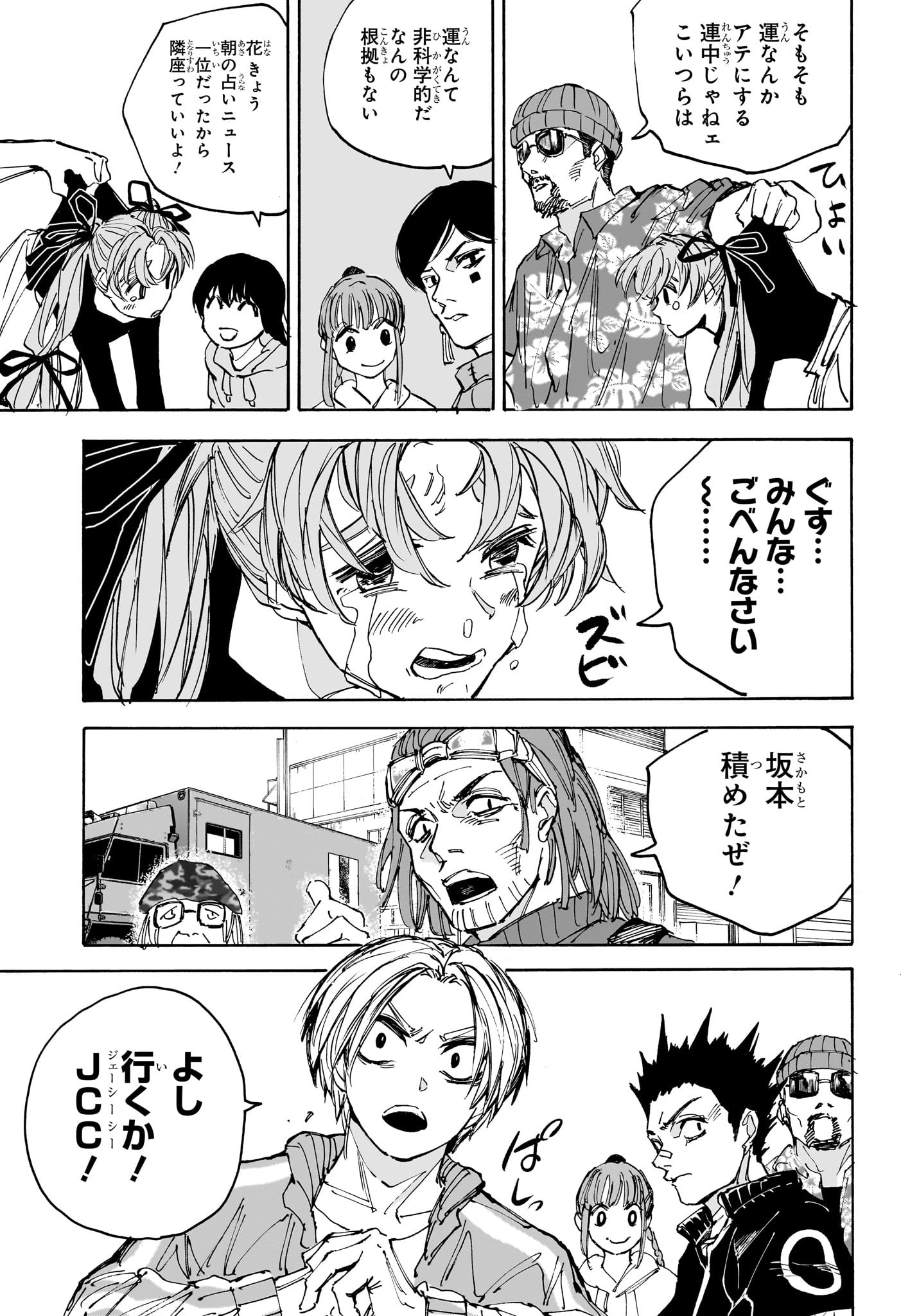 サカモトデイズ Chap 224 - Next Chap 225